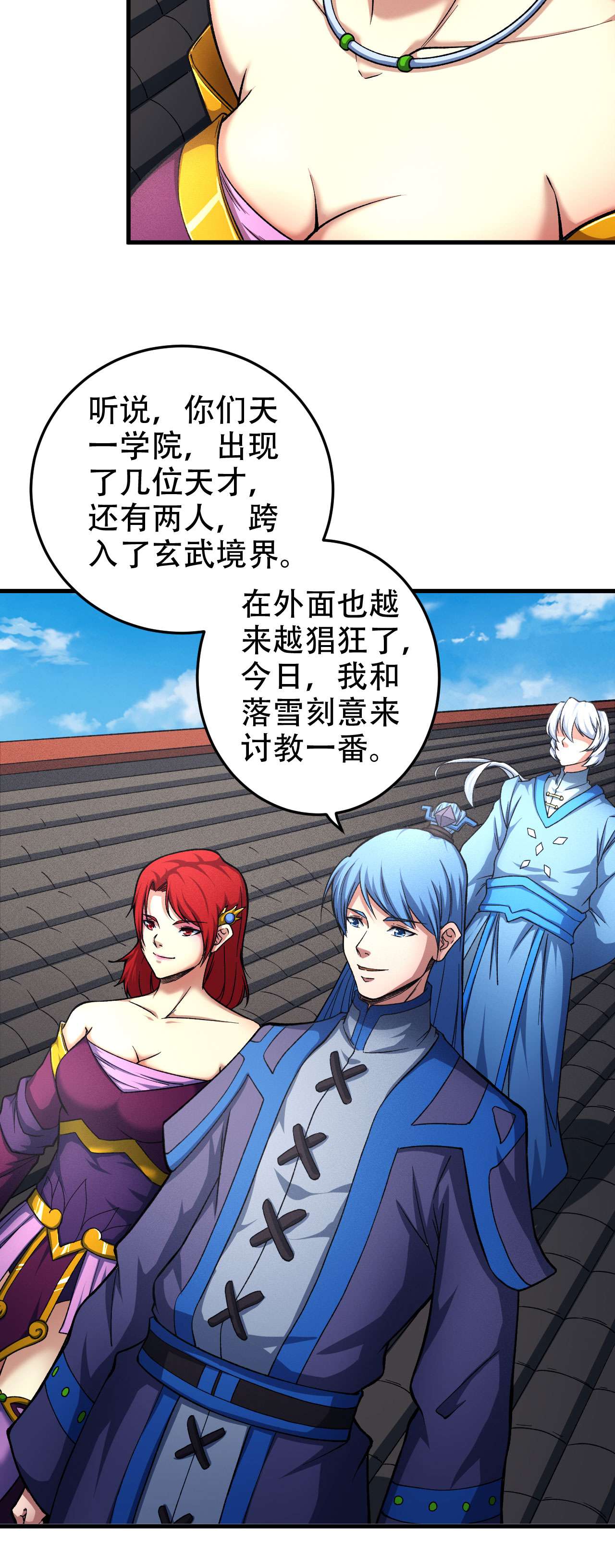 绝世武神443 圣院降临（1）