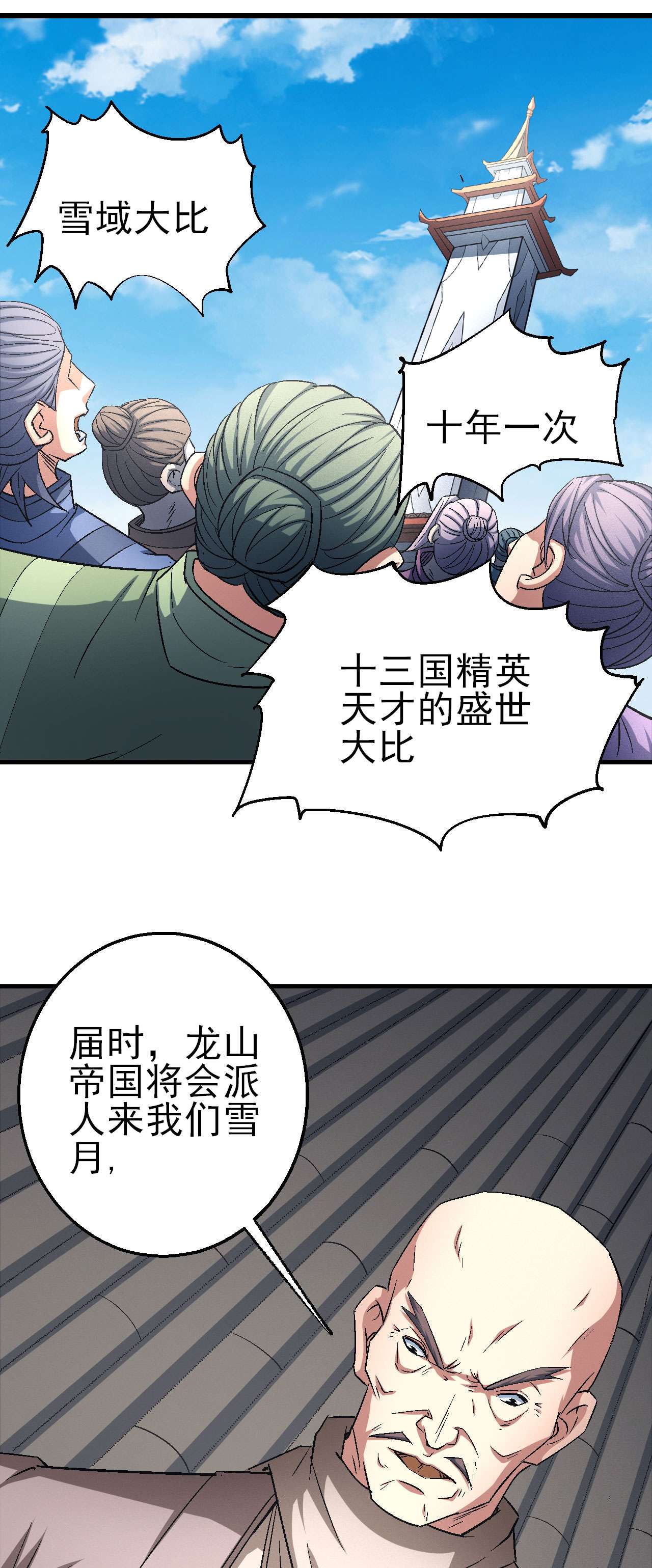 绝世武神444 圣院降临（2）
