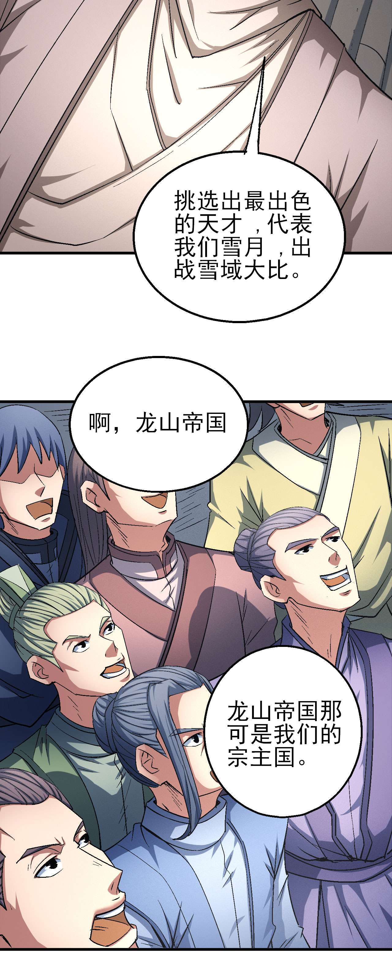 绝世武神444 圣院降临（2）