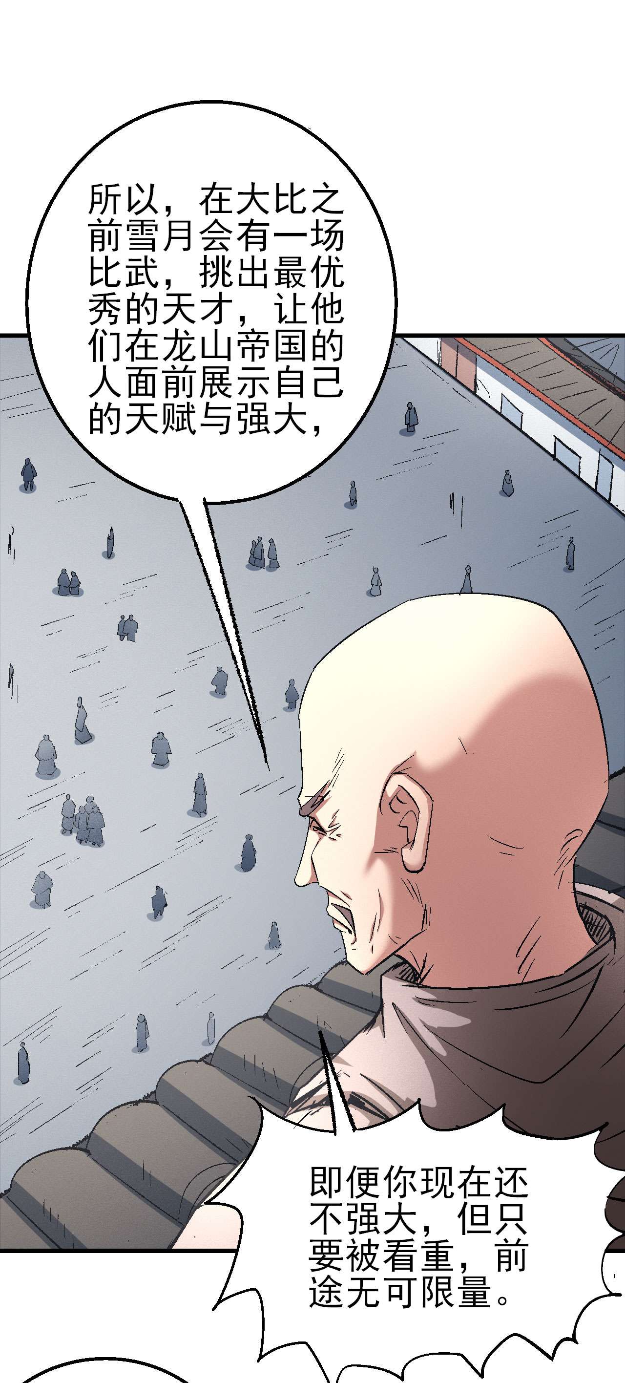 绝世武神444 圣院降临（2）