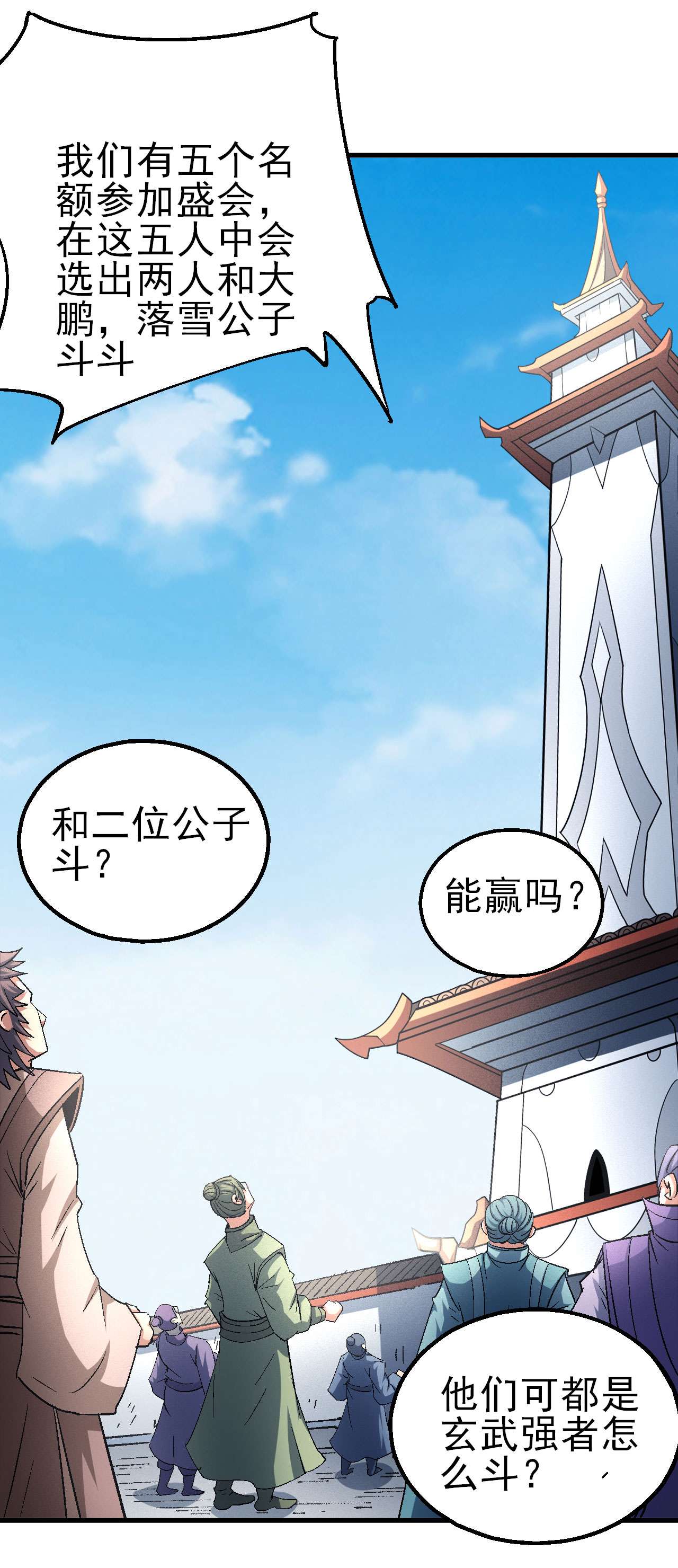 绝世武神444 圣院降临（2）