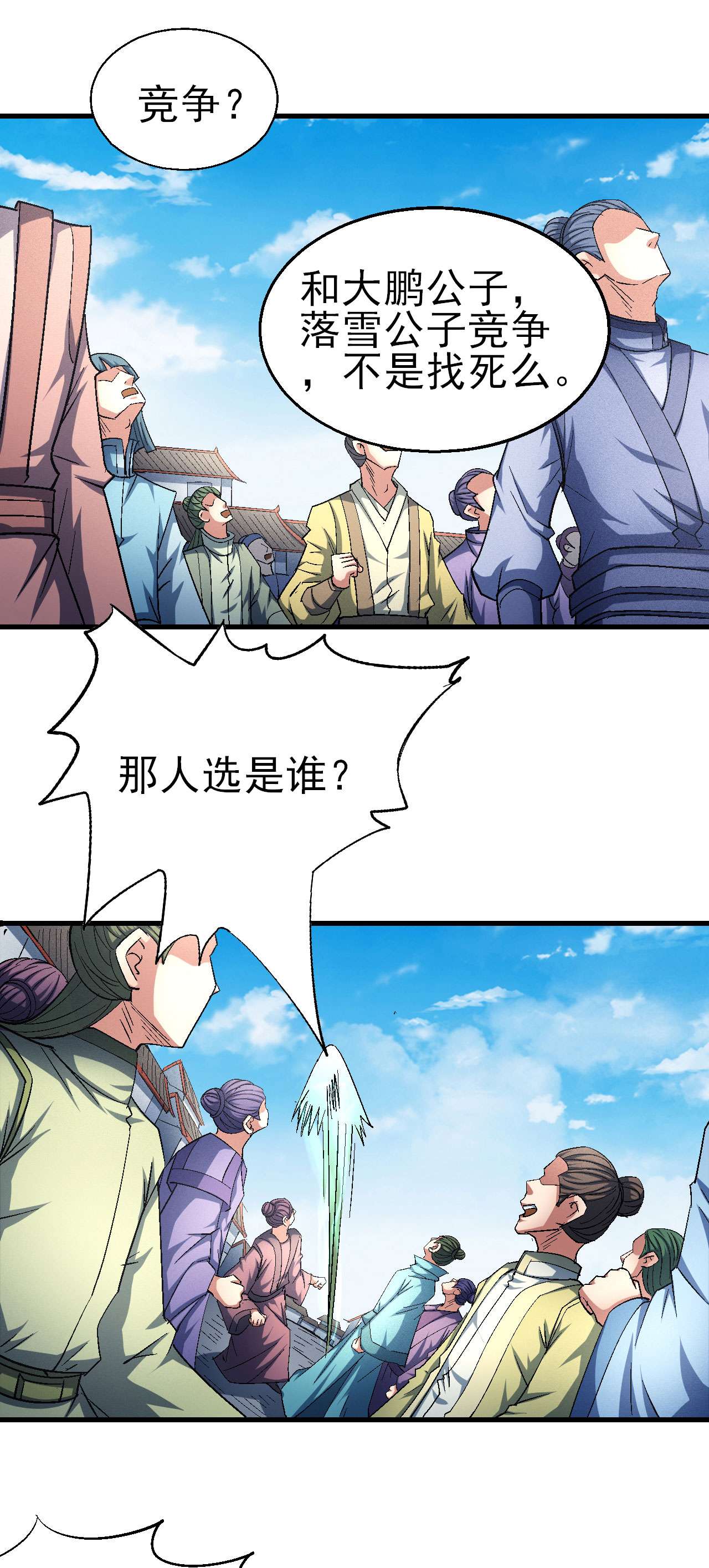 绝世武神444 圣院降临（2）