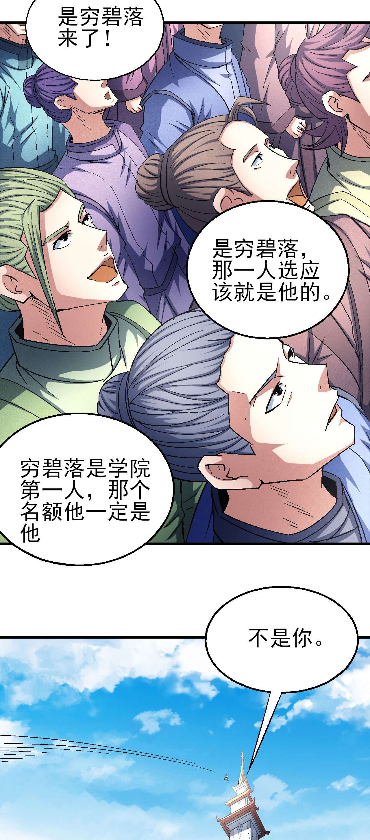 绝世武神444 圣院降临（2）