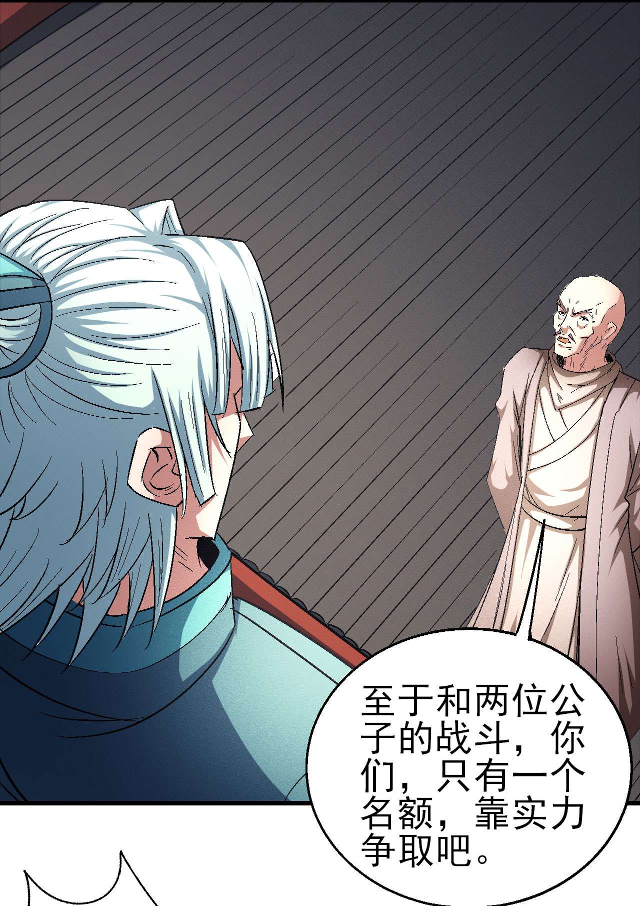 绝世武神444 圣院降临（2）