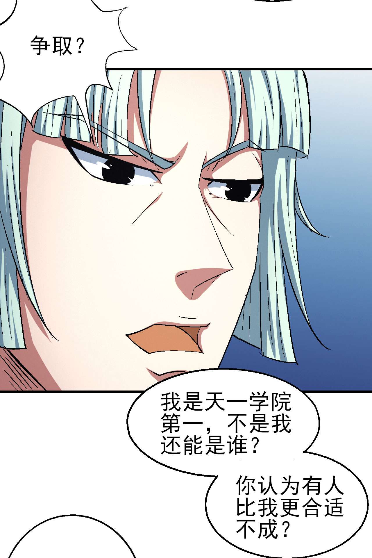 绝世武神444 圣院降临（2）