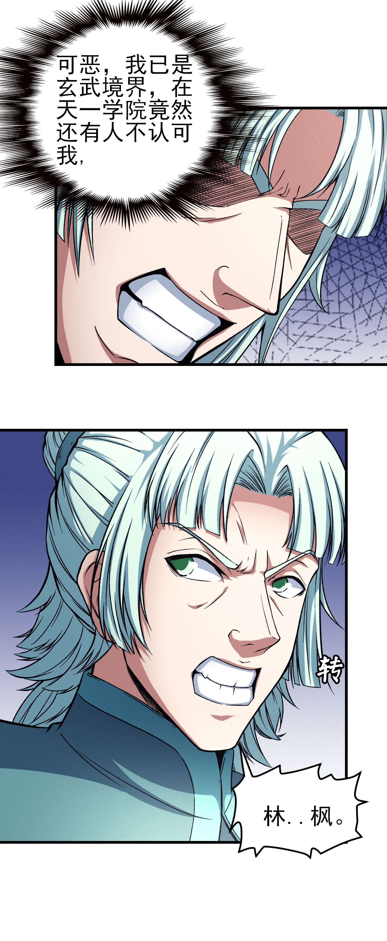 绝世武神445 圣院降临（3）