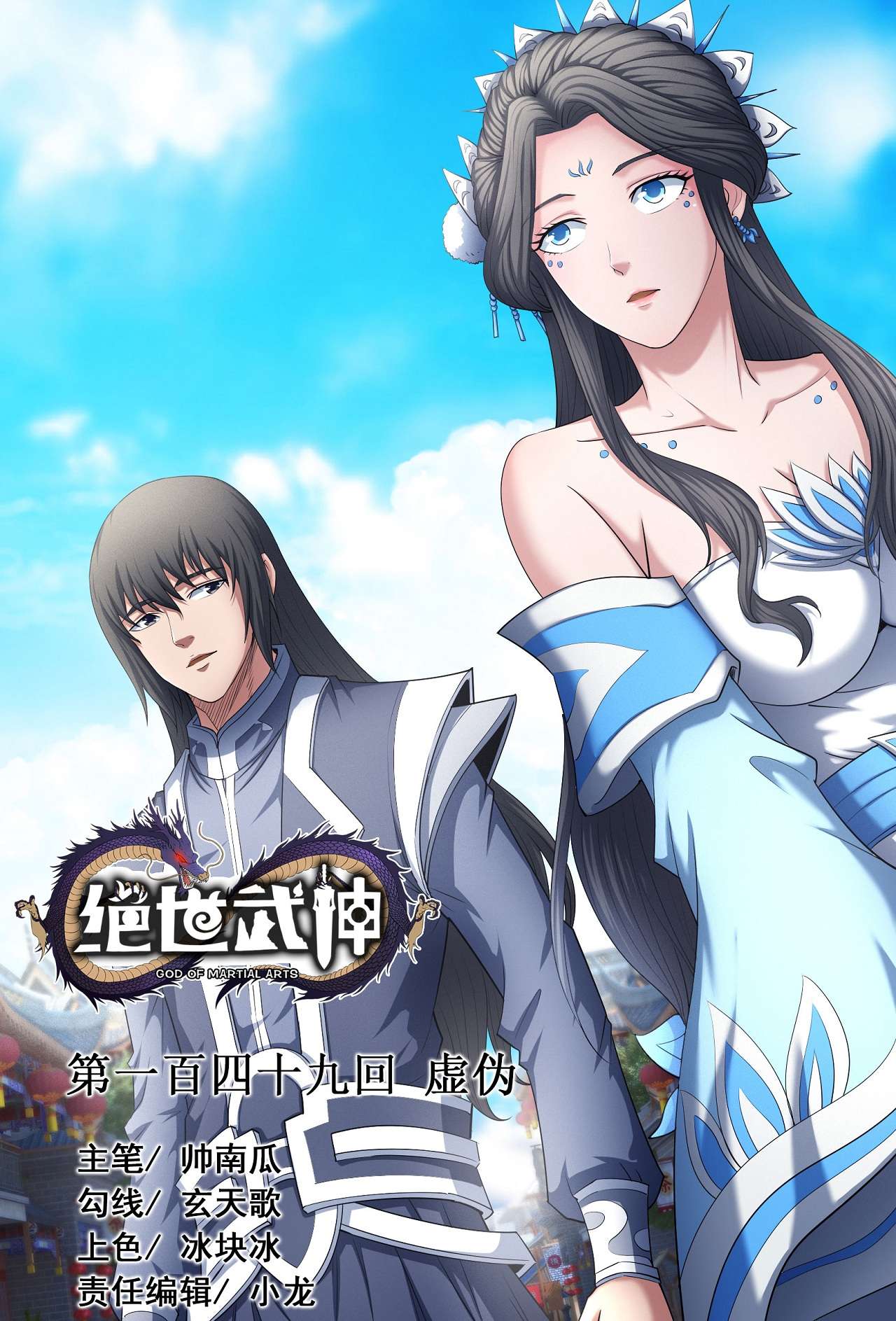 绝世武神446 虚伪（1）