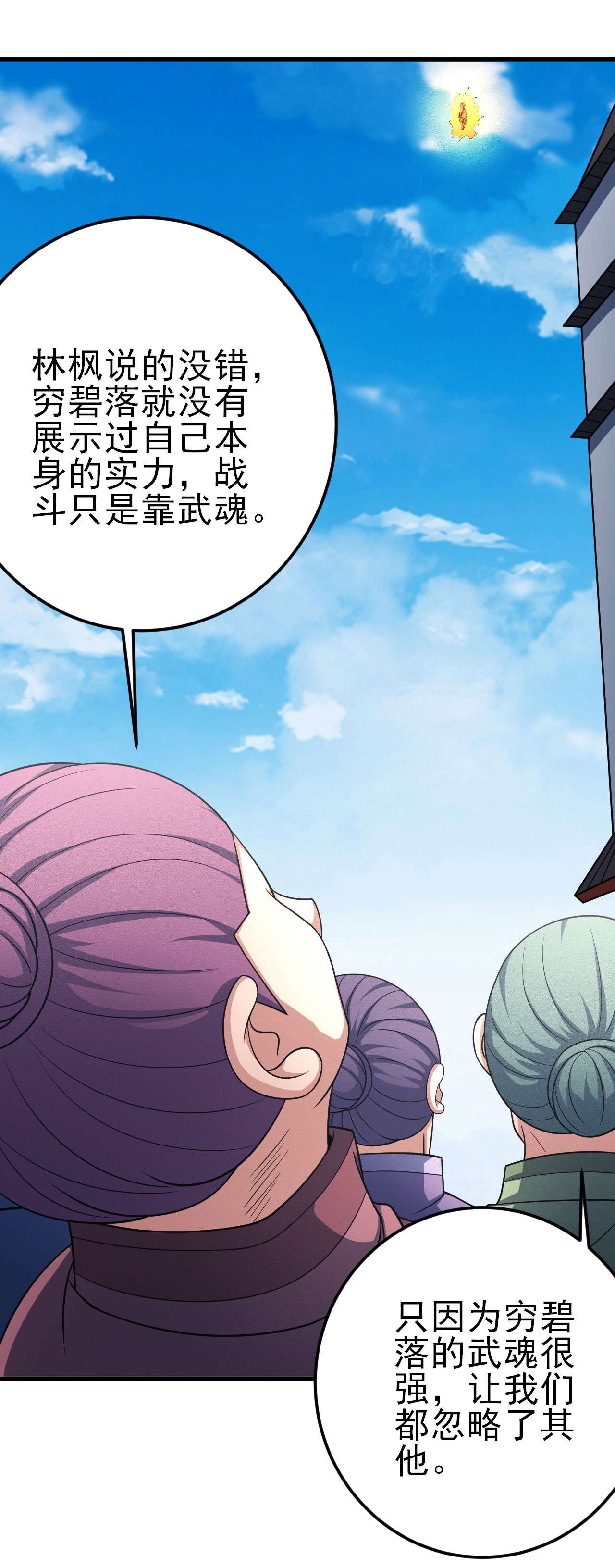 绝世武神447 虚伪（2）