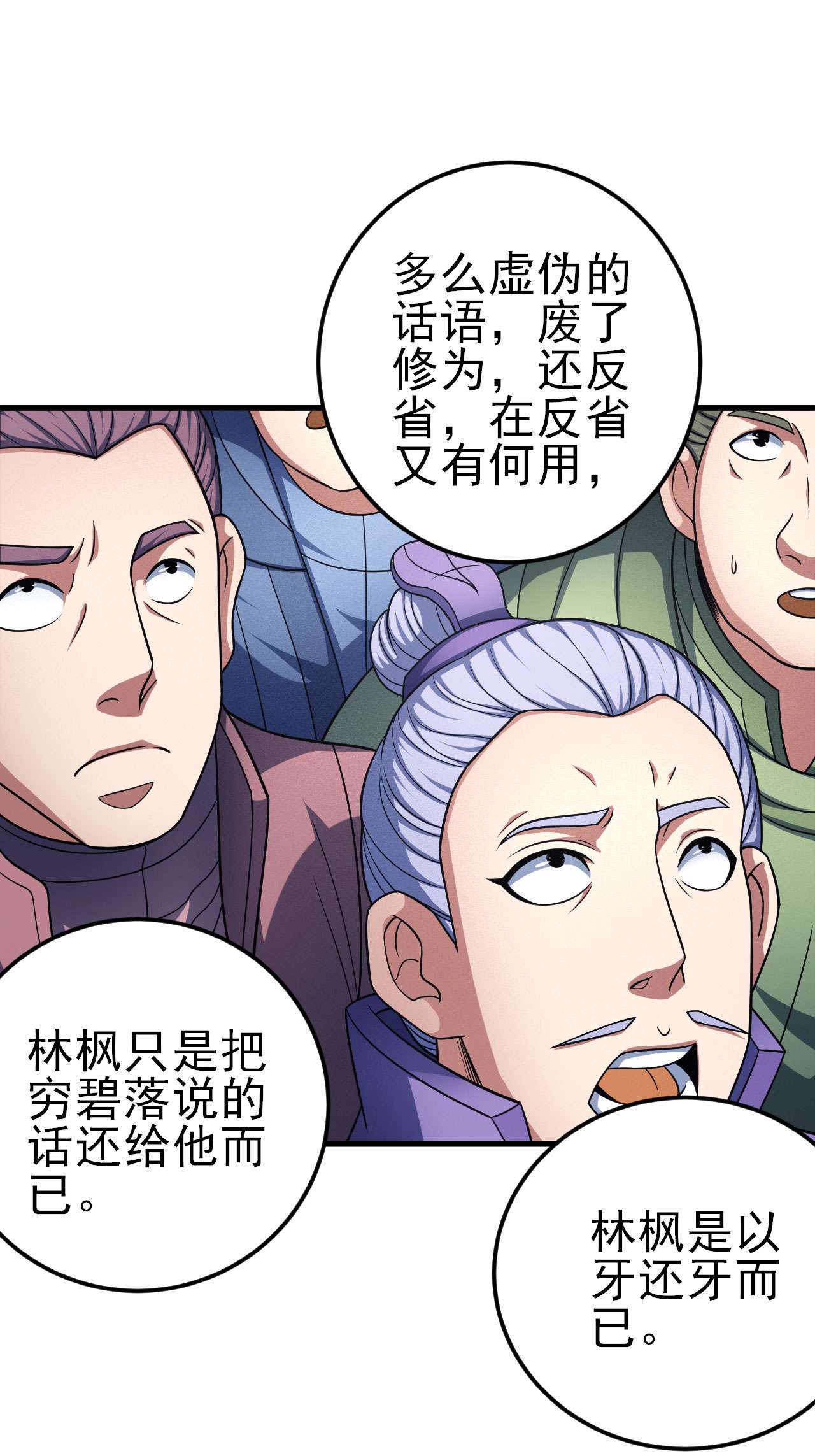绝世武神447 虚伪（2）