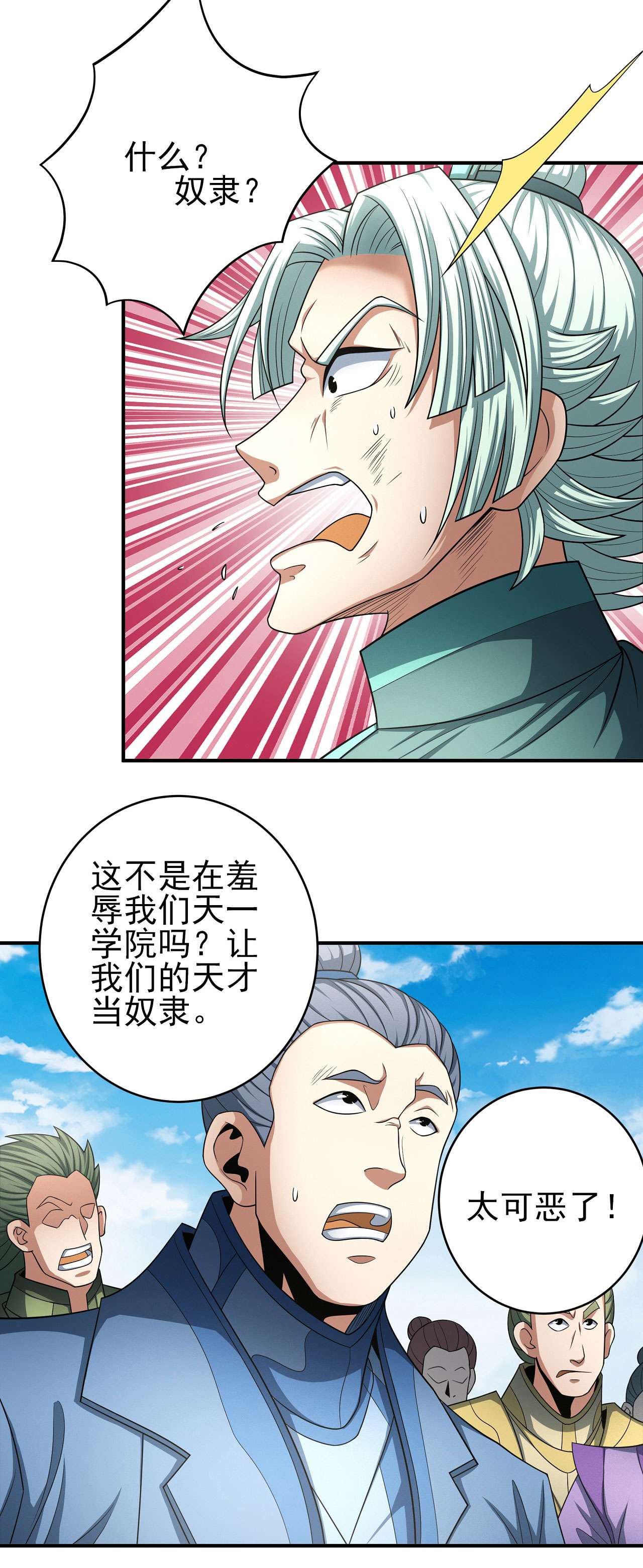 绝世武神448 虚伪（3）