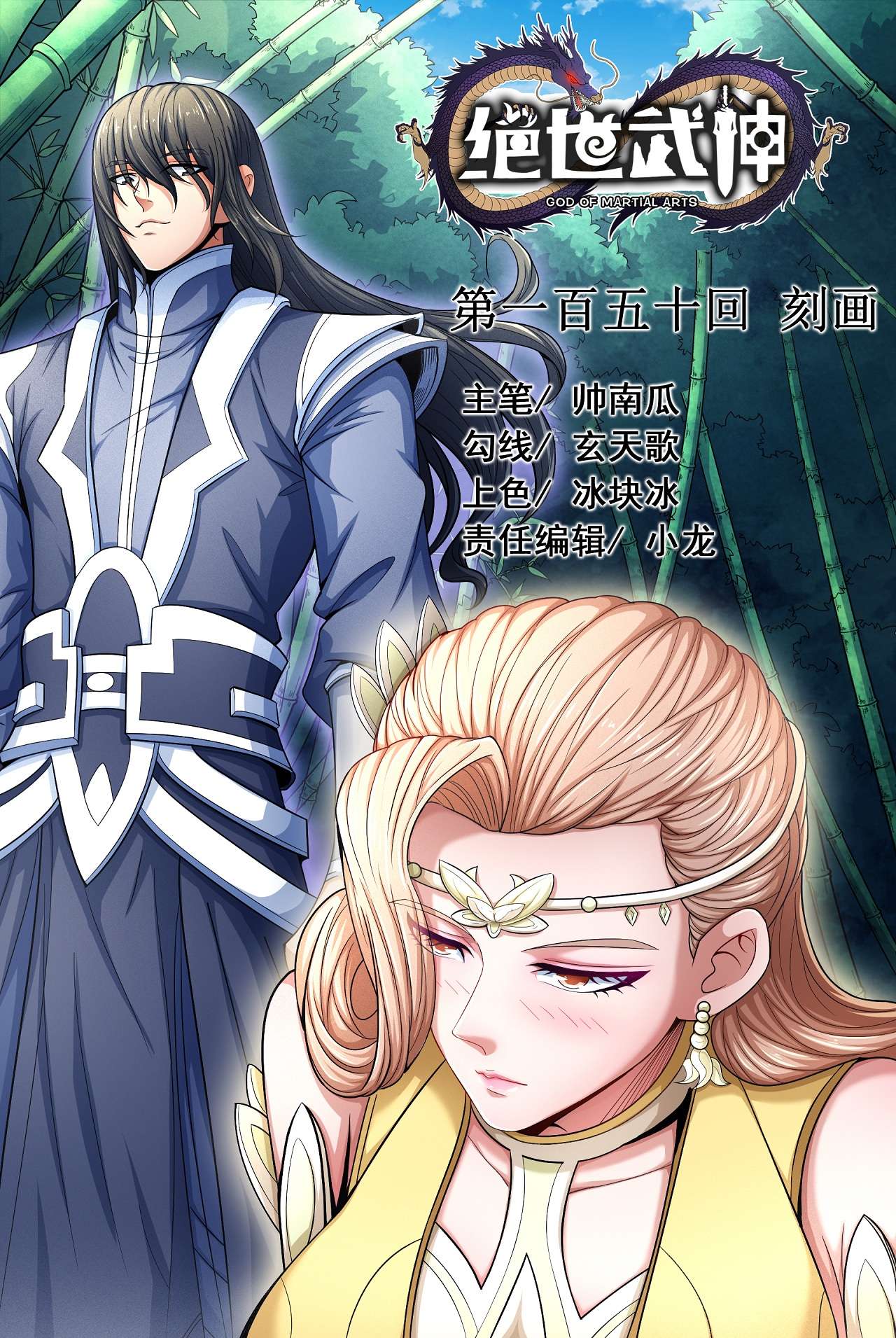 绝世武神449 刻画（1）