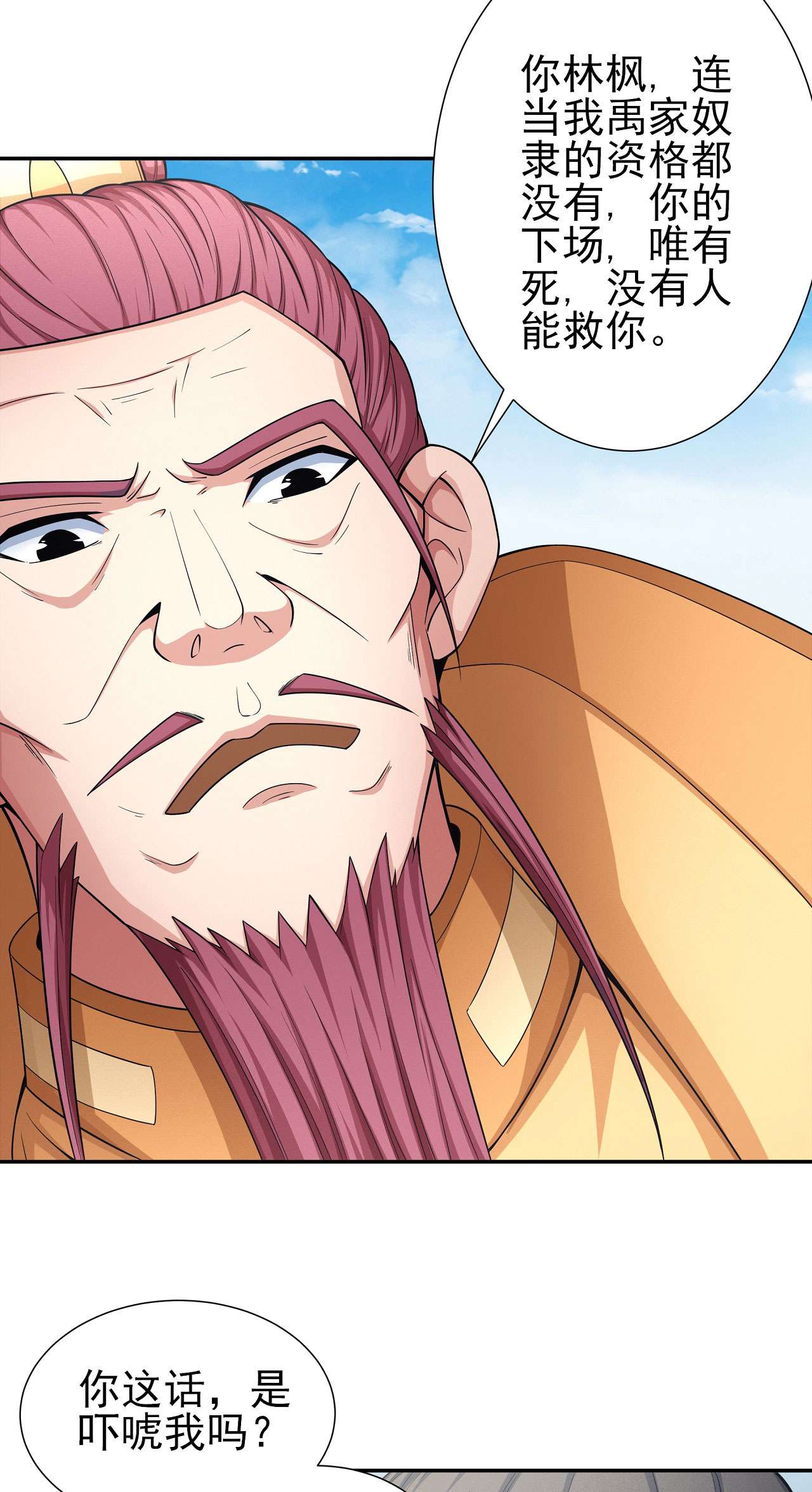 绝世武神449 刻画（1）