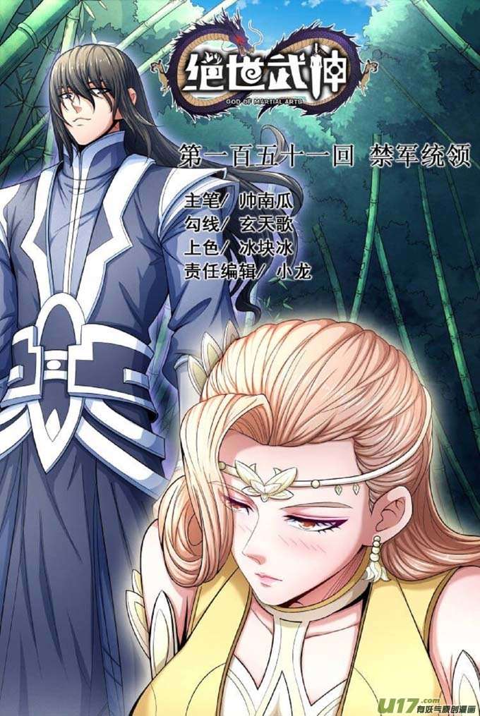 绝世武神禁军统领（1）