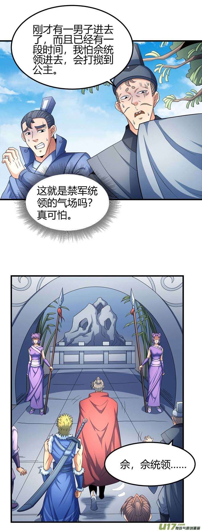 绝世武神禁军统领（2）
