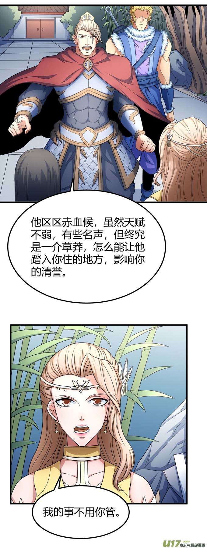绝世武神禁军统领（2）