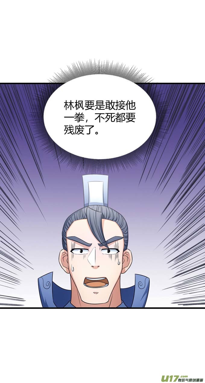 绝世武神禁军统领（3）