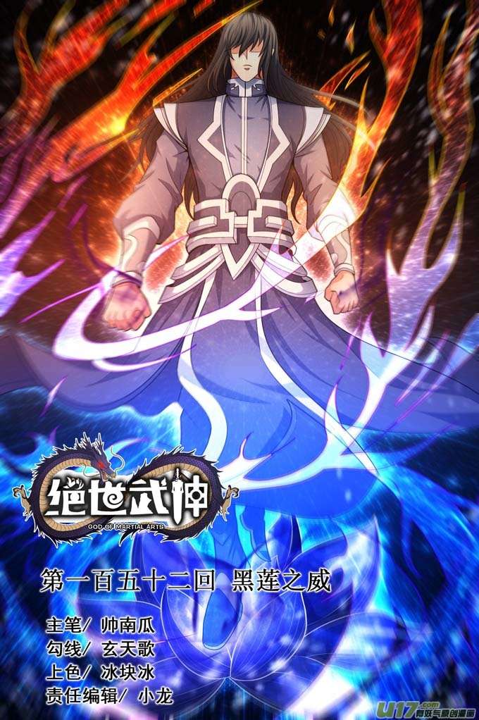 绝世武神黑莲之威（1）