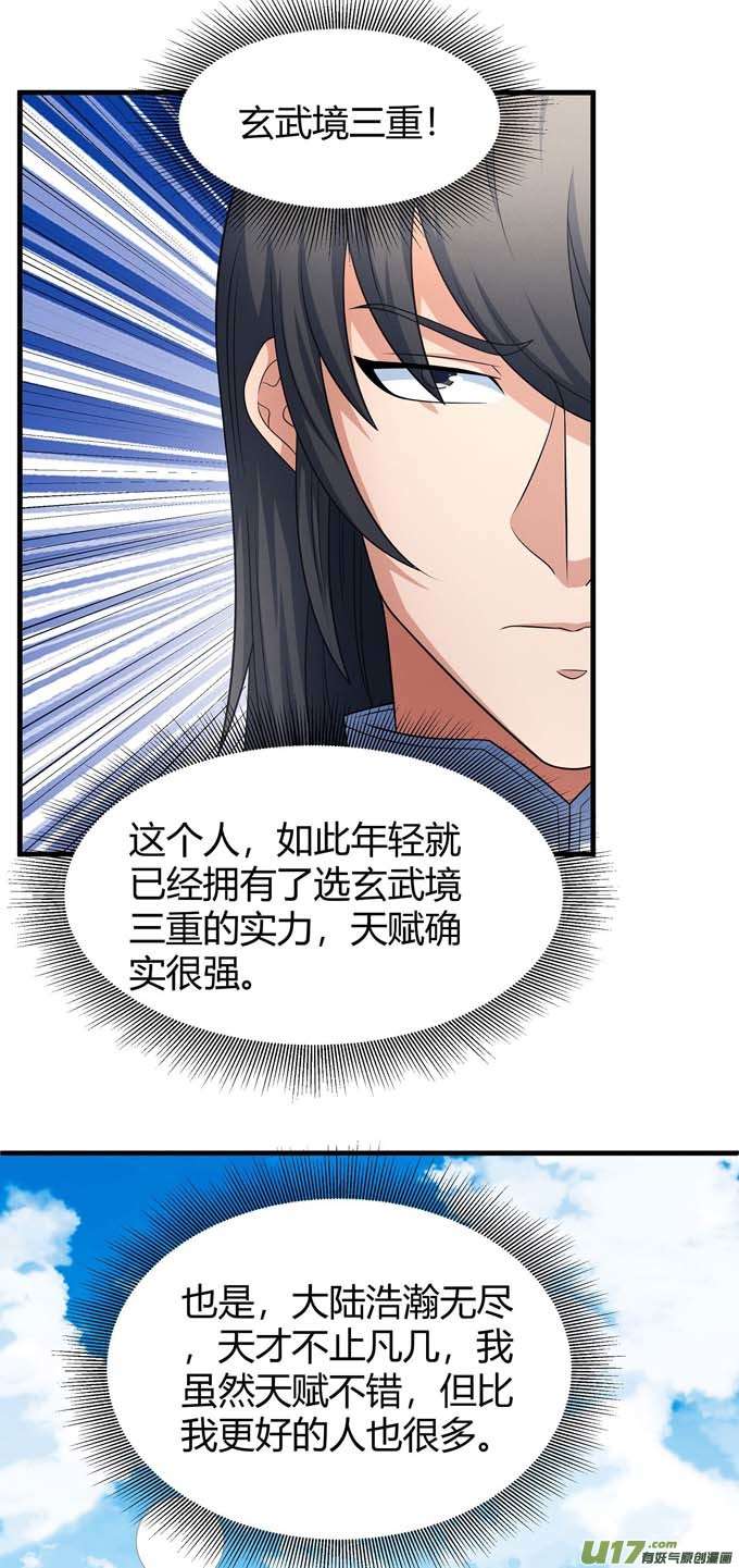 绝世武神黑莲之威（1）