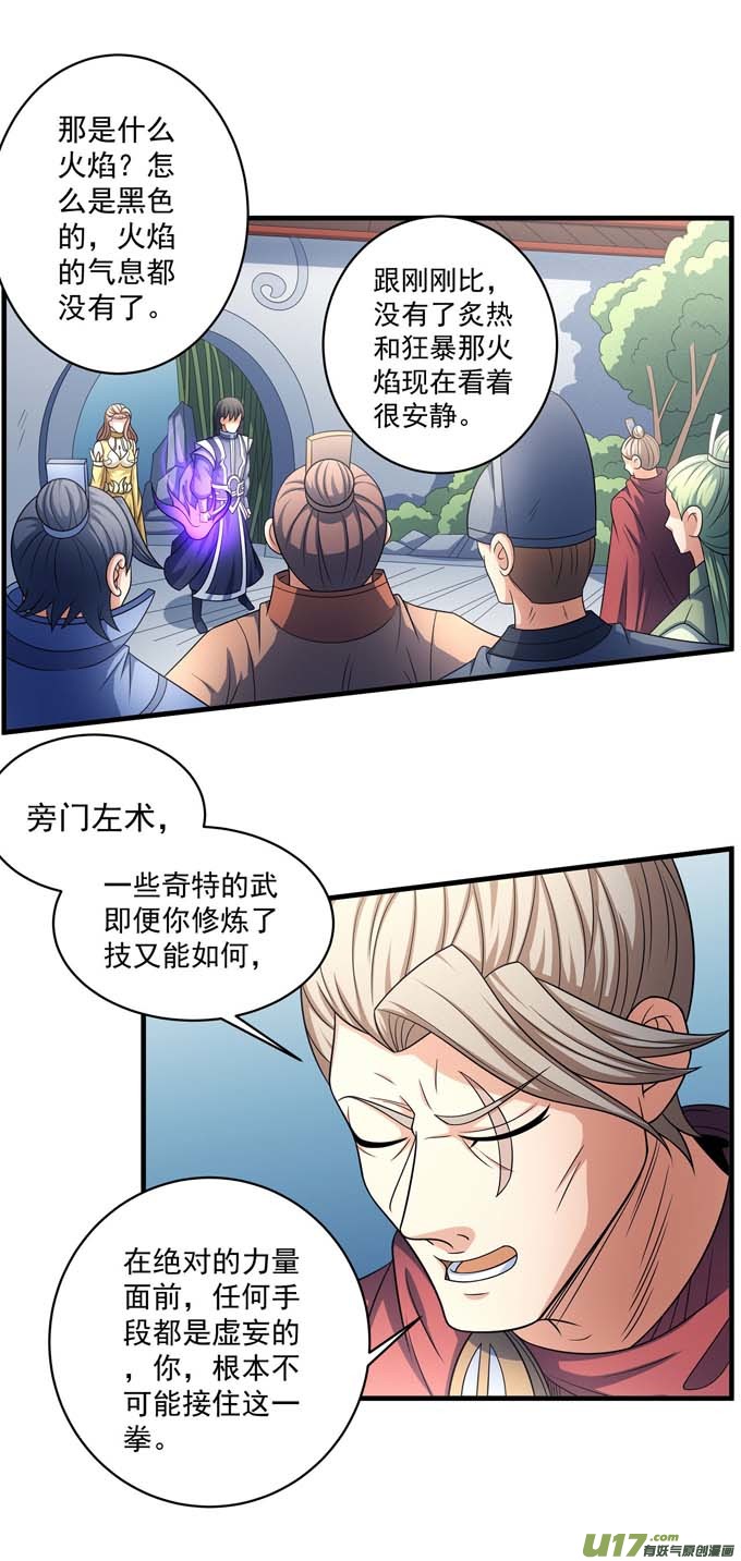 绝世武神黑莲之威（2）