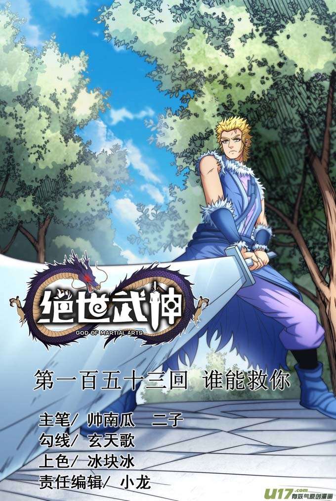 绝世武神谁能救你（1）