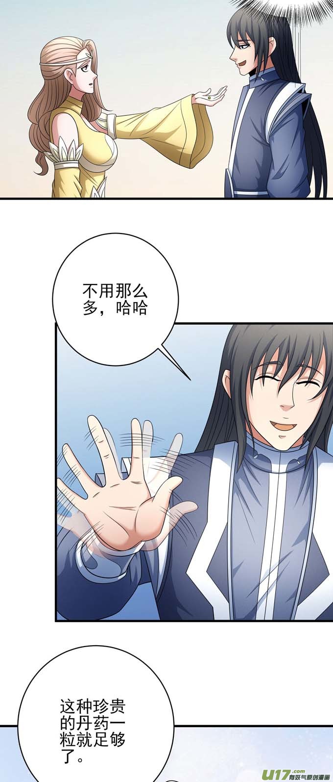 绝世武神谁能救你（2）