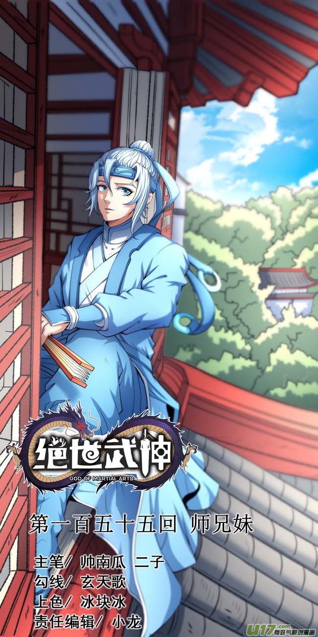 绝世武神师兄妹（1）