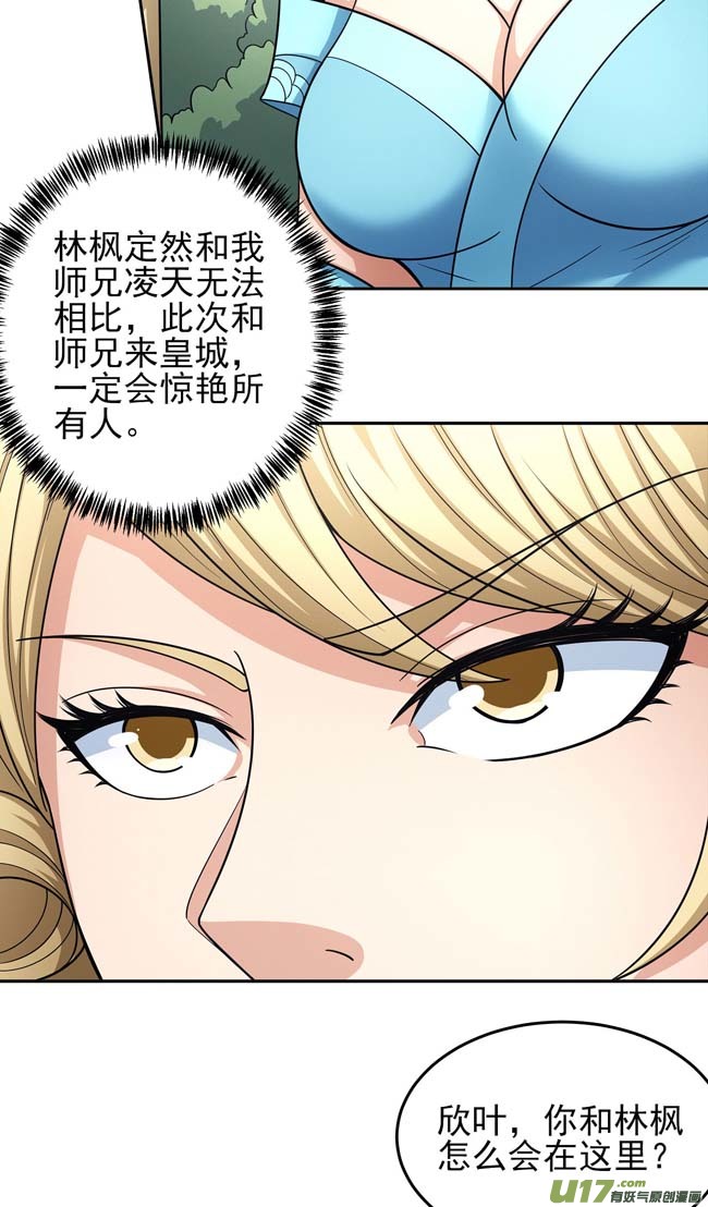 绝世武神师兄妹（1）