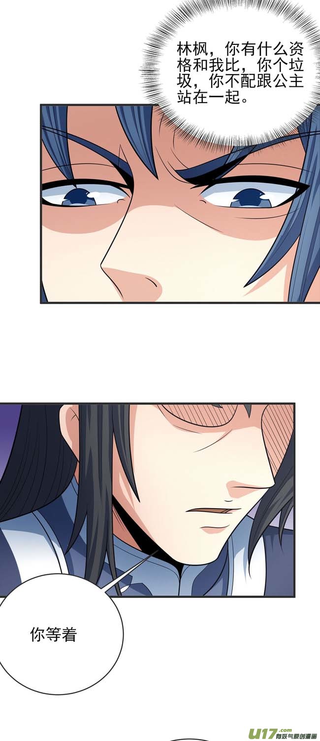 绝世武神师兄妹（2）