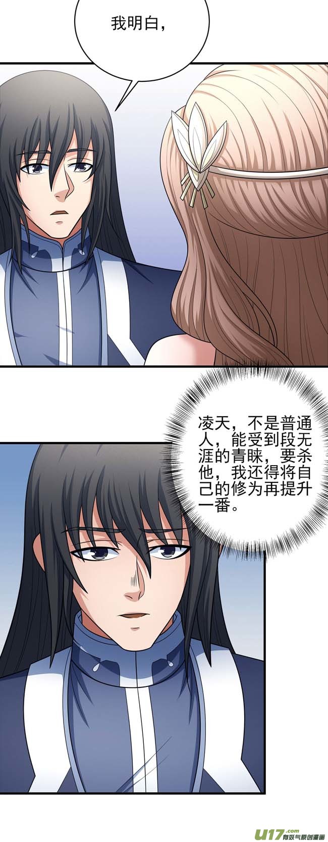 绝世武神师兄妹（2）