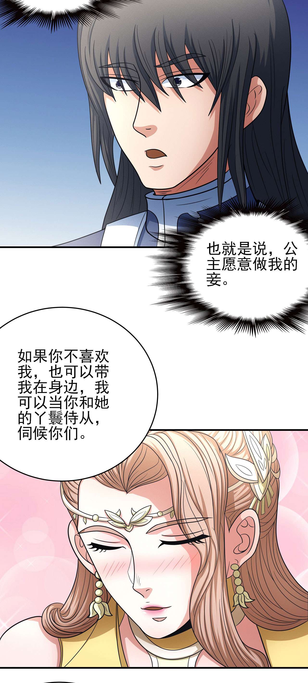 绝世武神453 禁军统领（2）