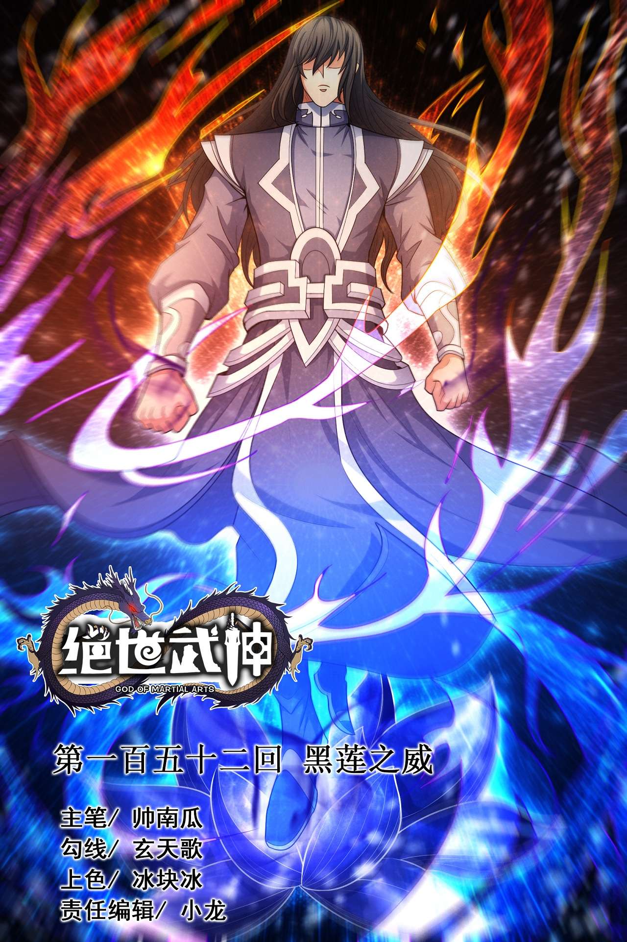 绝世武神455 黑莲之威（1）