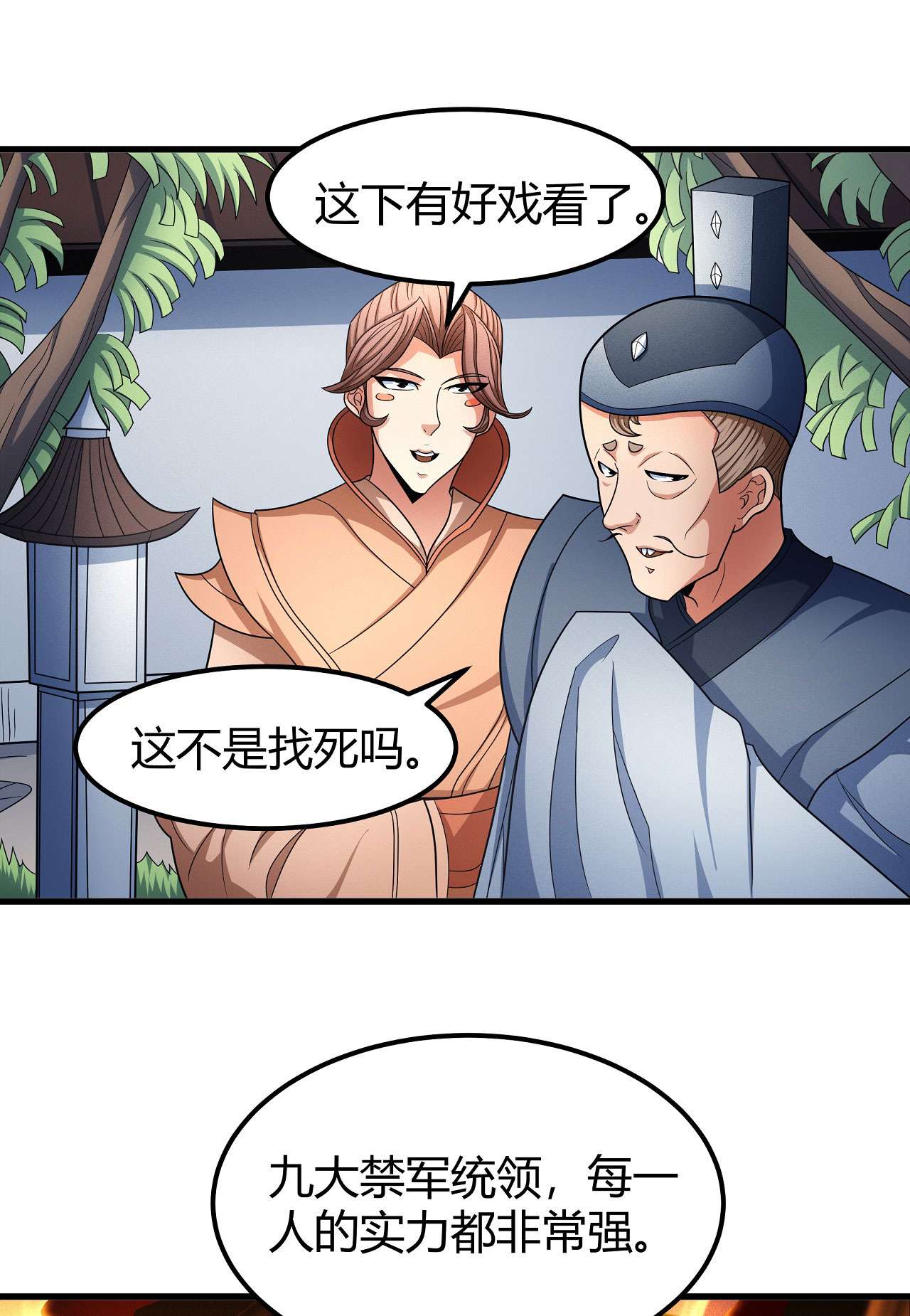 绝世武神455 黑莲之威（1）