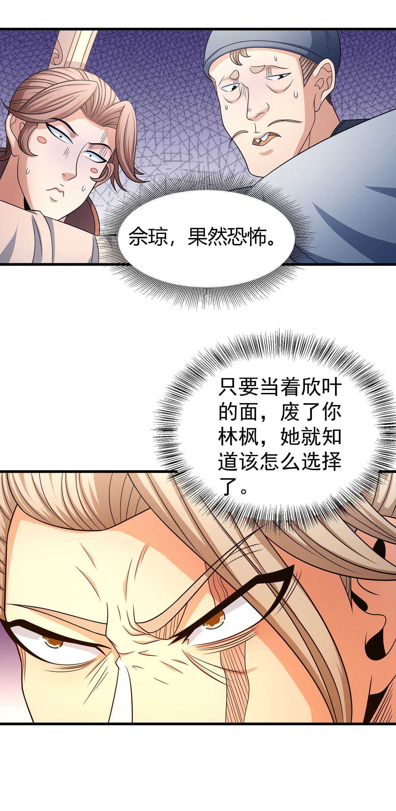 绝世武神455 黑莲之威（1）