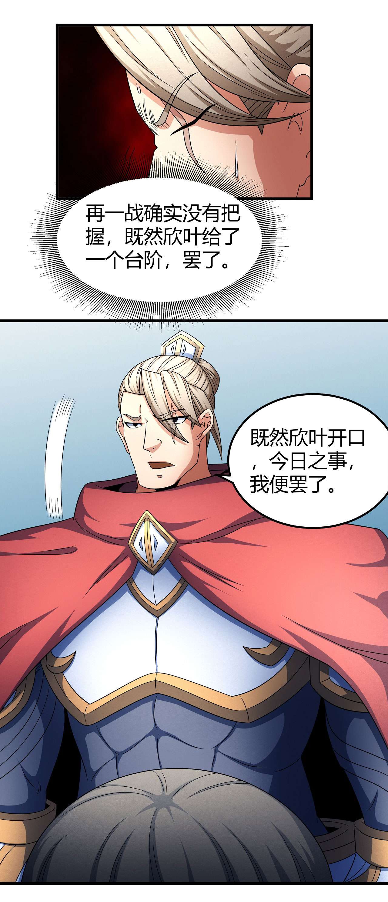 绝世武神457 黑莲之威（3）