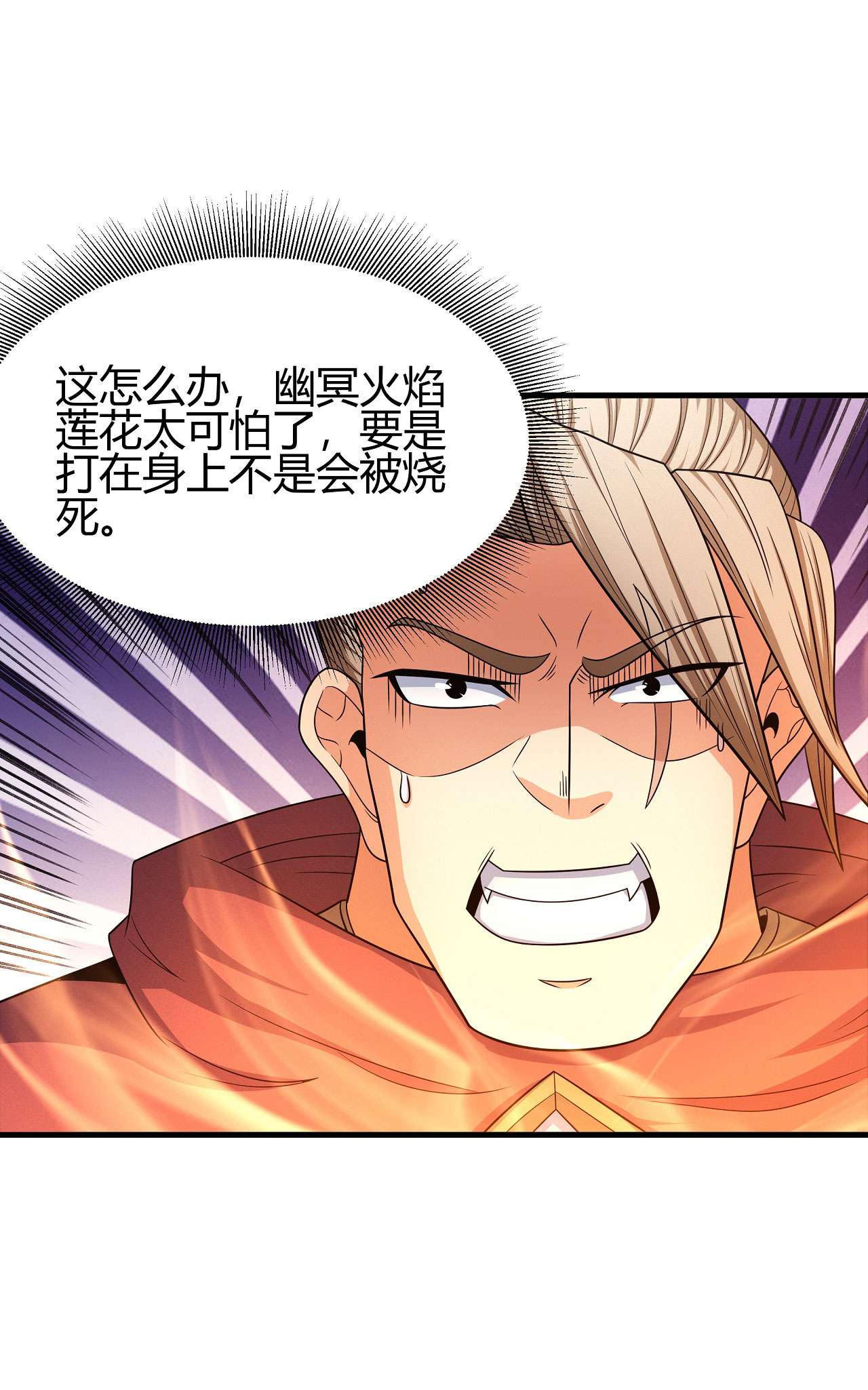 绝世武神457 黑莲之威（3）