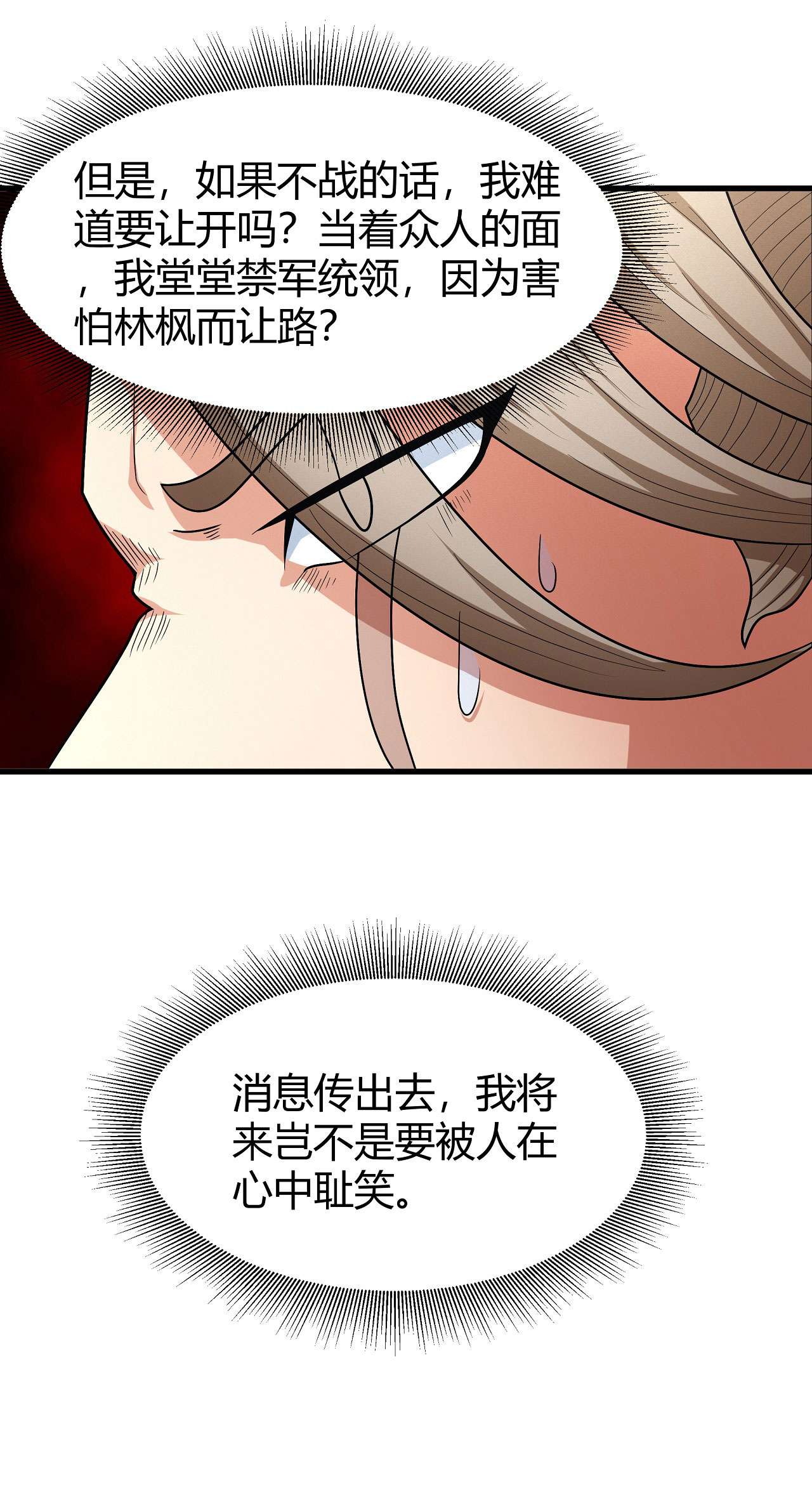 绝世武神457 黑莲之威（3）