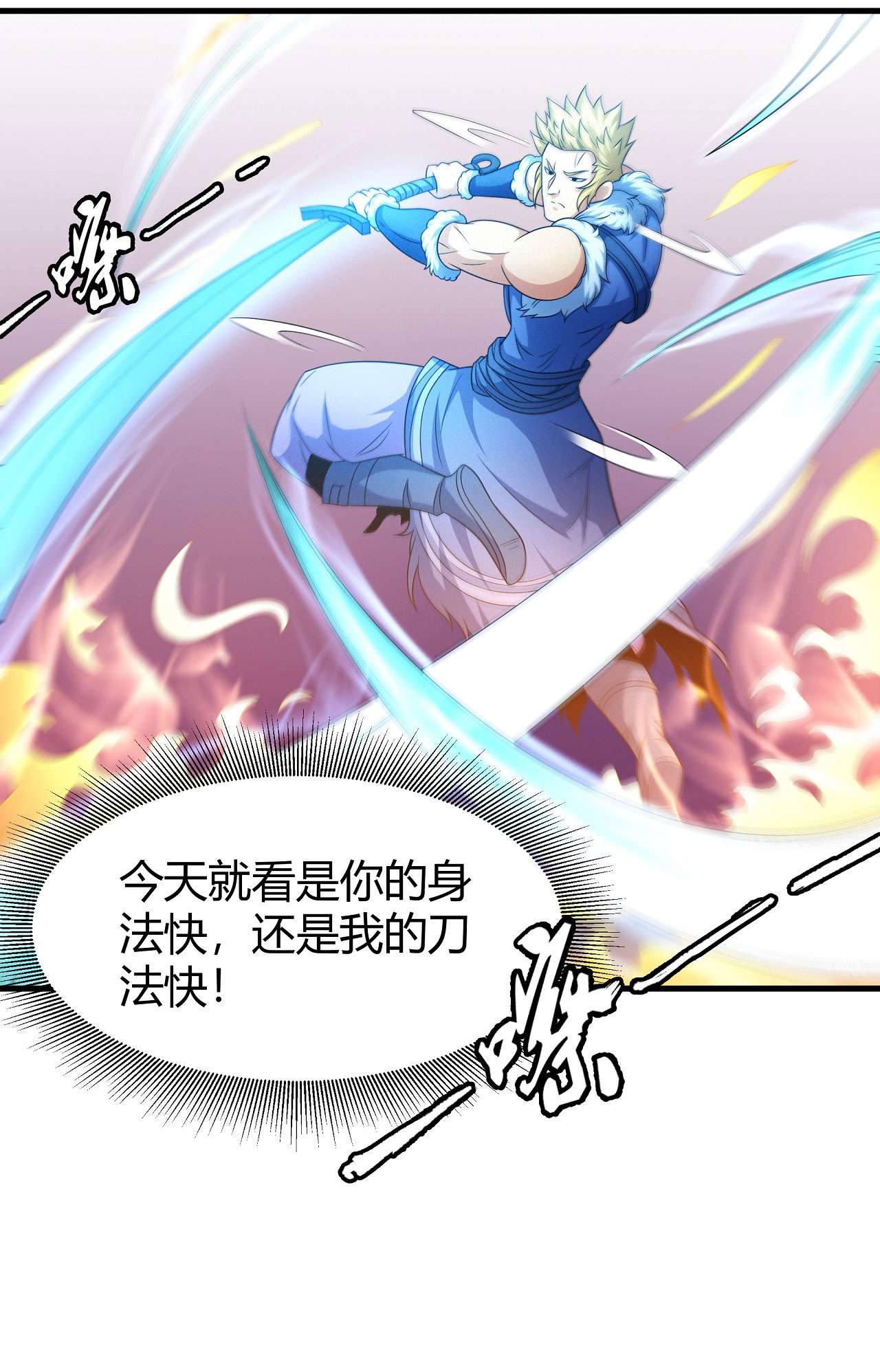 绝世武神458 谁能救你（1）