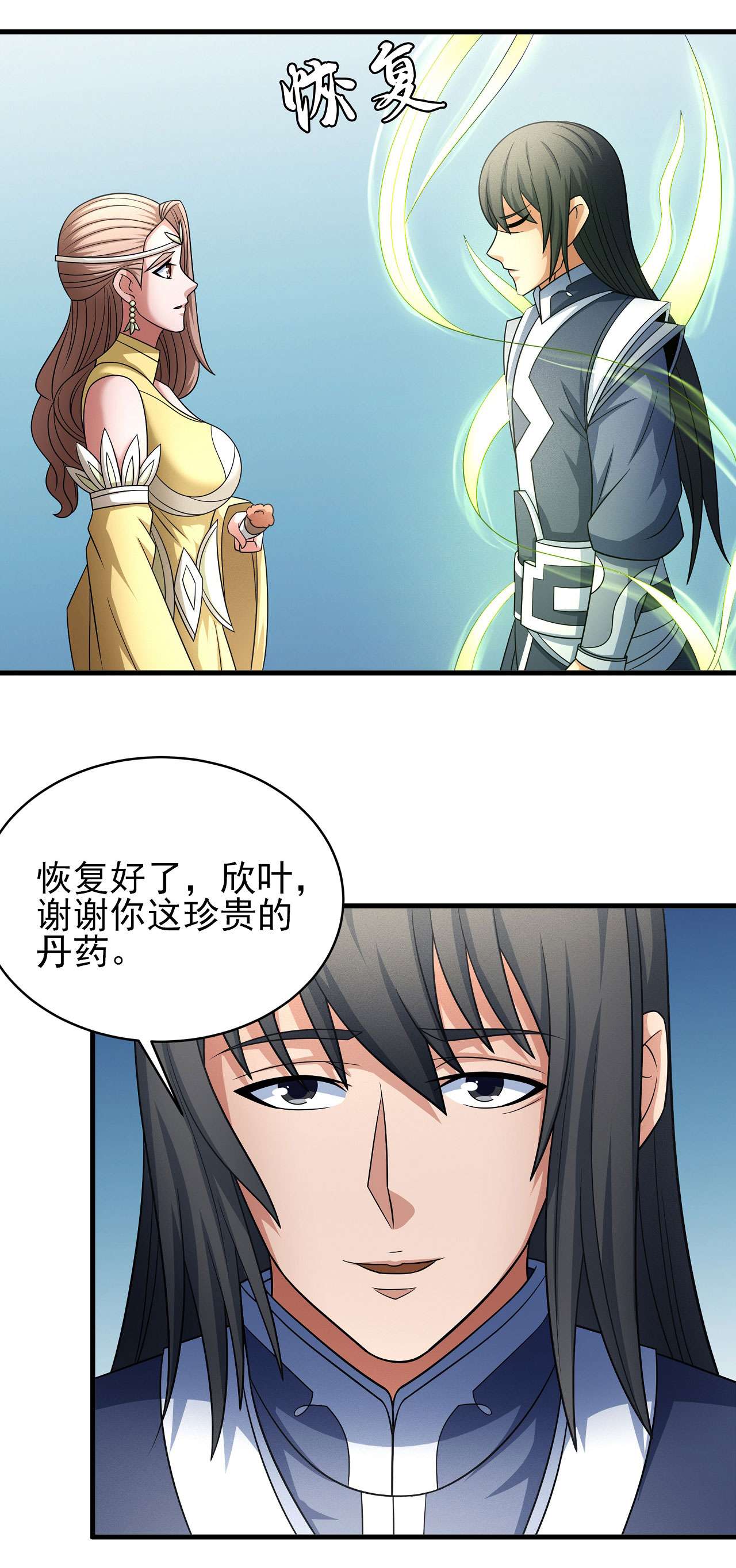 绝世武神459 谁能救你（2）