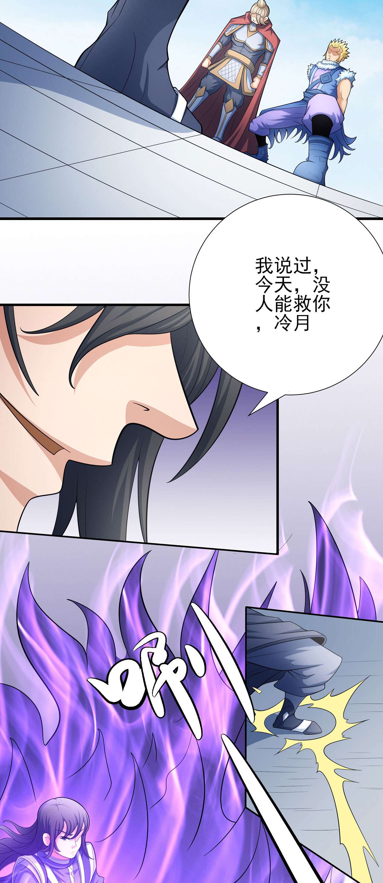 绝世武神460 谁能救你（3）