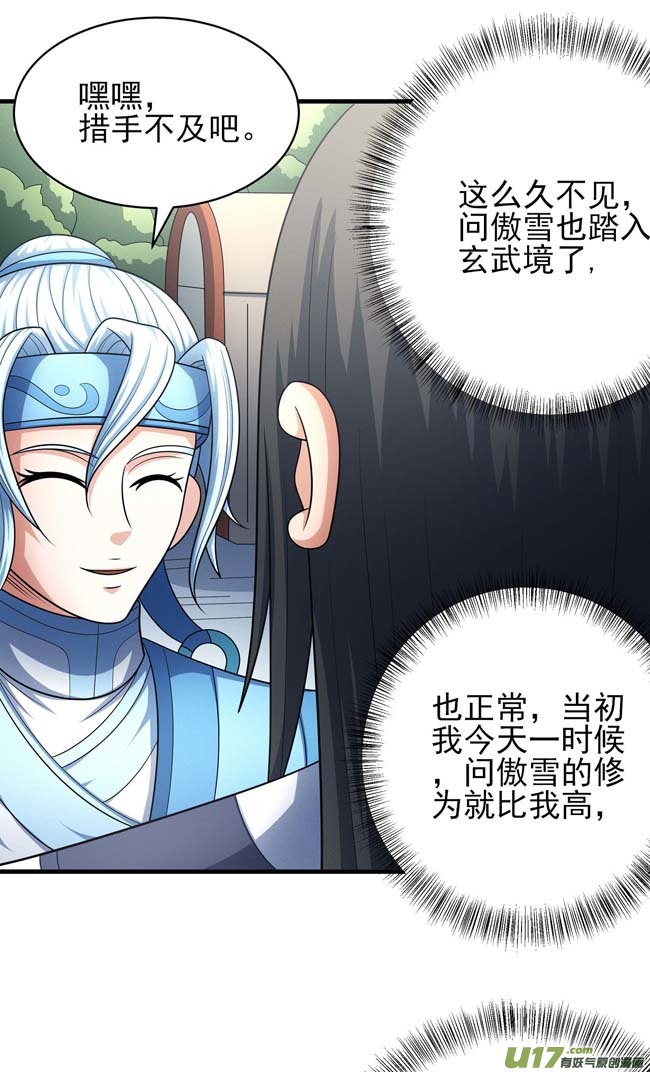 绝世武神师兄妹（3）