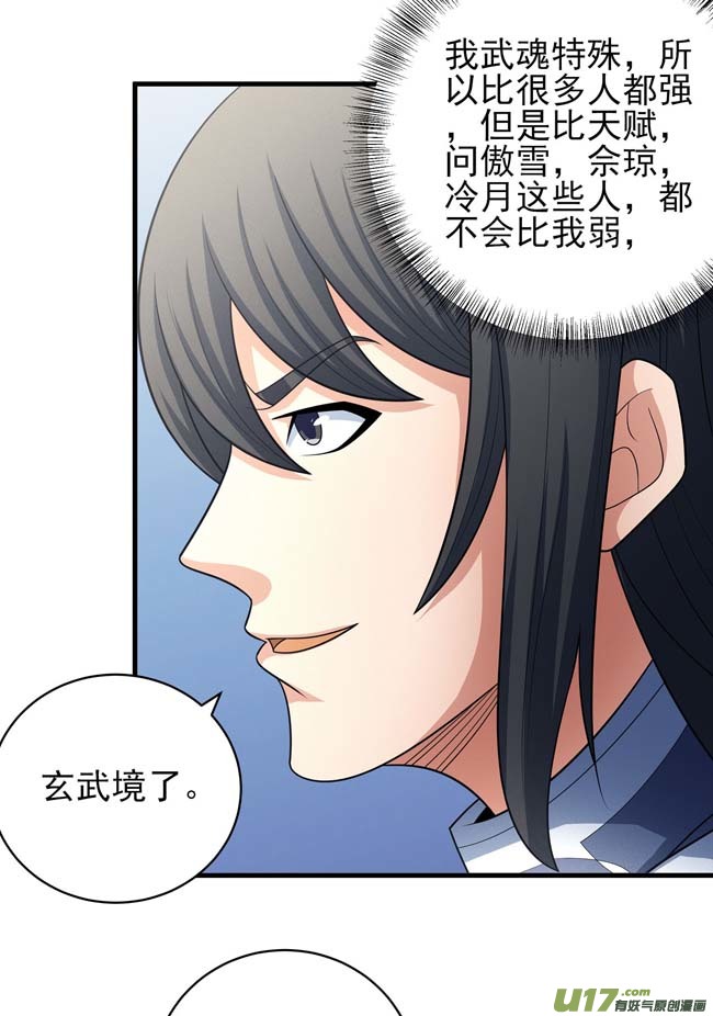 绝世武神师兄妹（3）