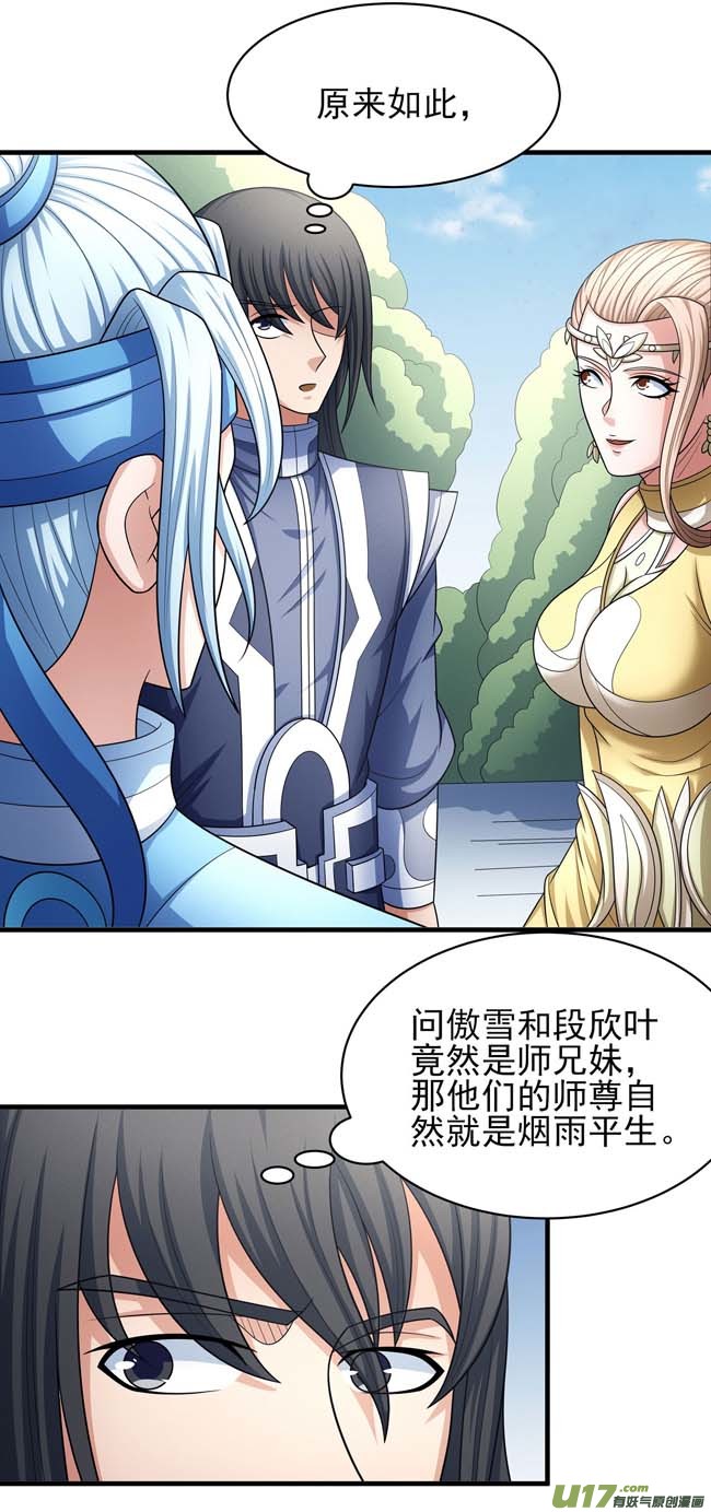 绝世武神师兄妹（3）