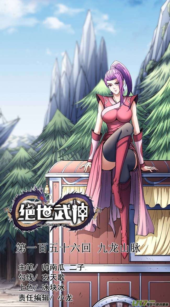 绝世武神九龙山脉（1）