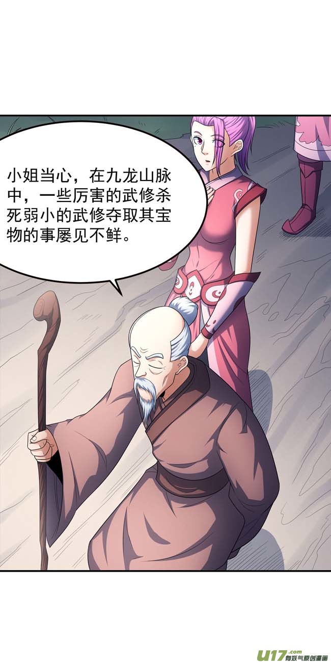 绝世武神九龙山脉（2）