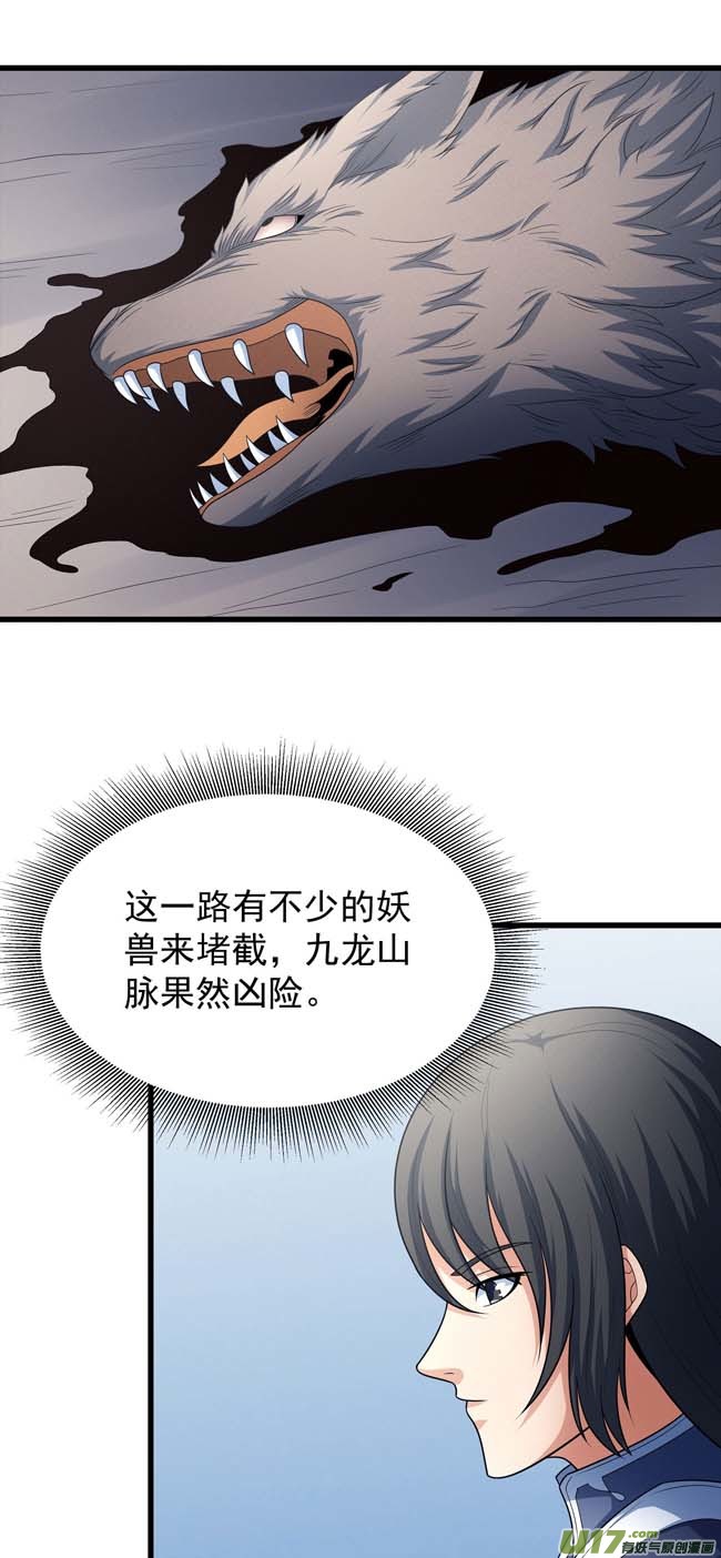 绝世武神九龙山脉（2）