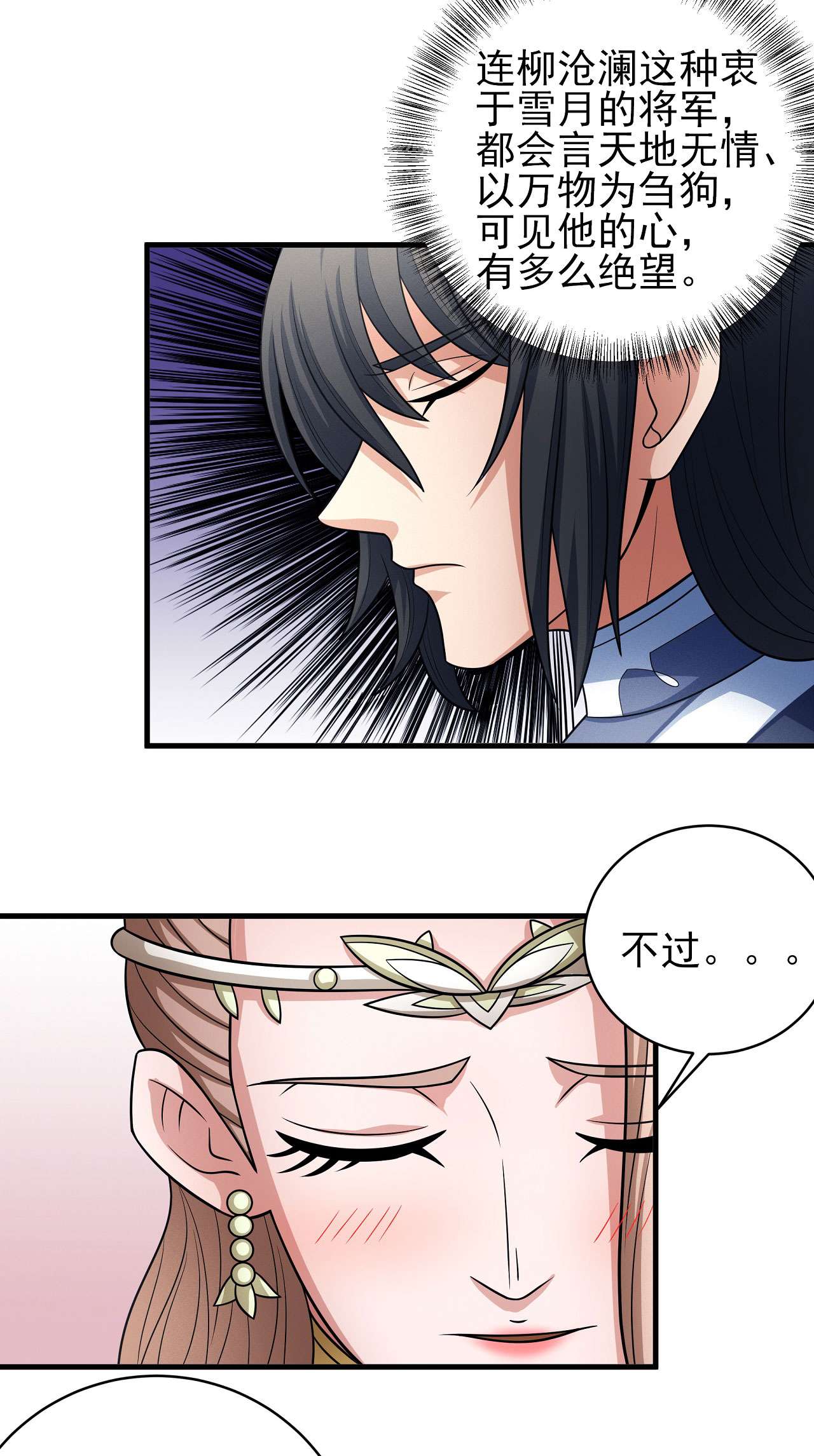 绝世武神465 师兄妹（2）