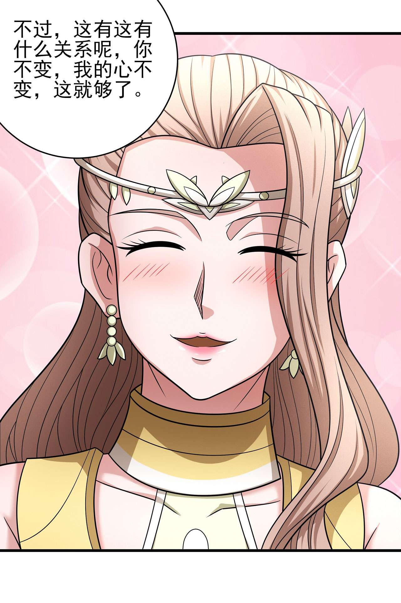 绝世武神465 师兄妹（2）