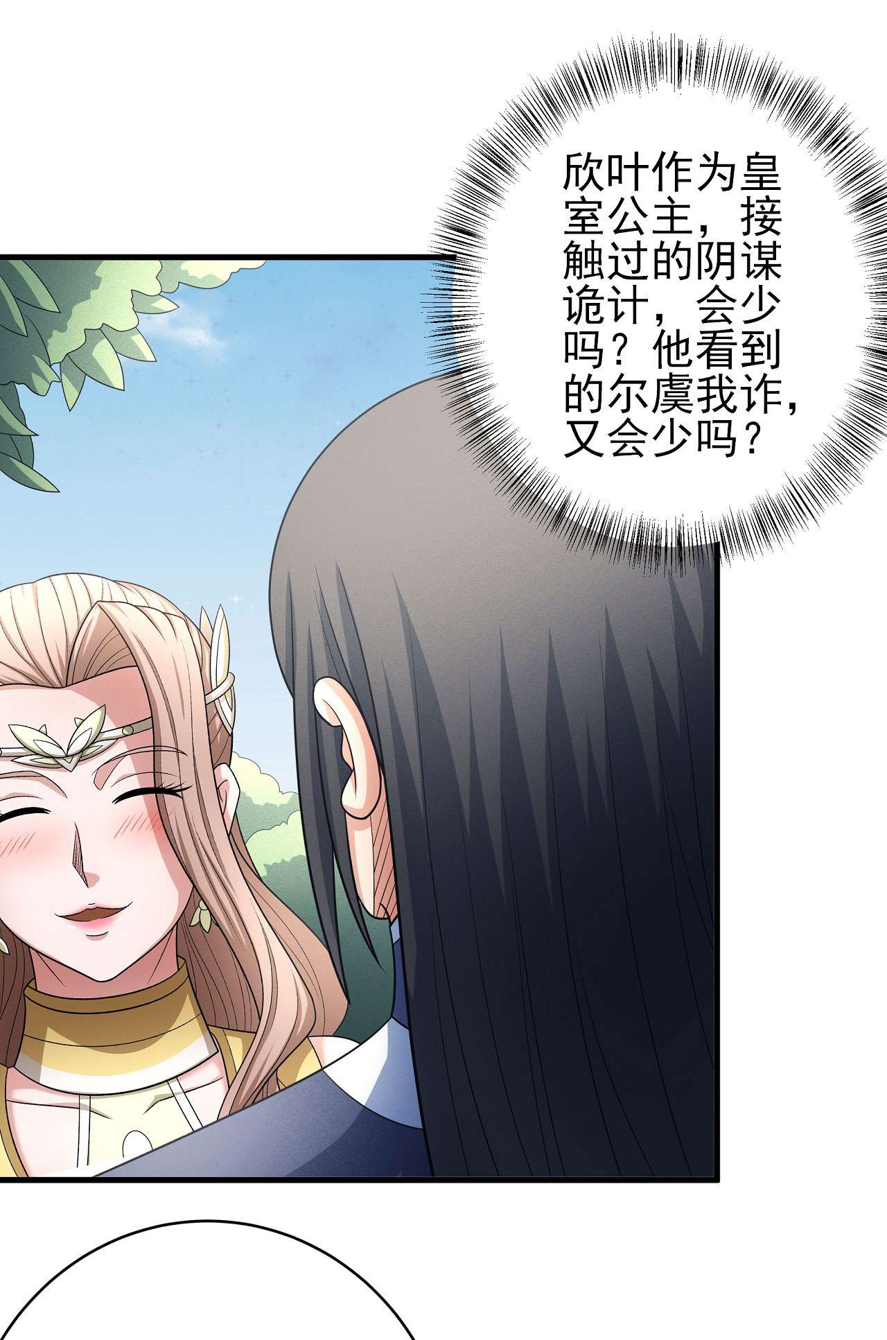 绝世武神465 师兄妹（2）