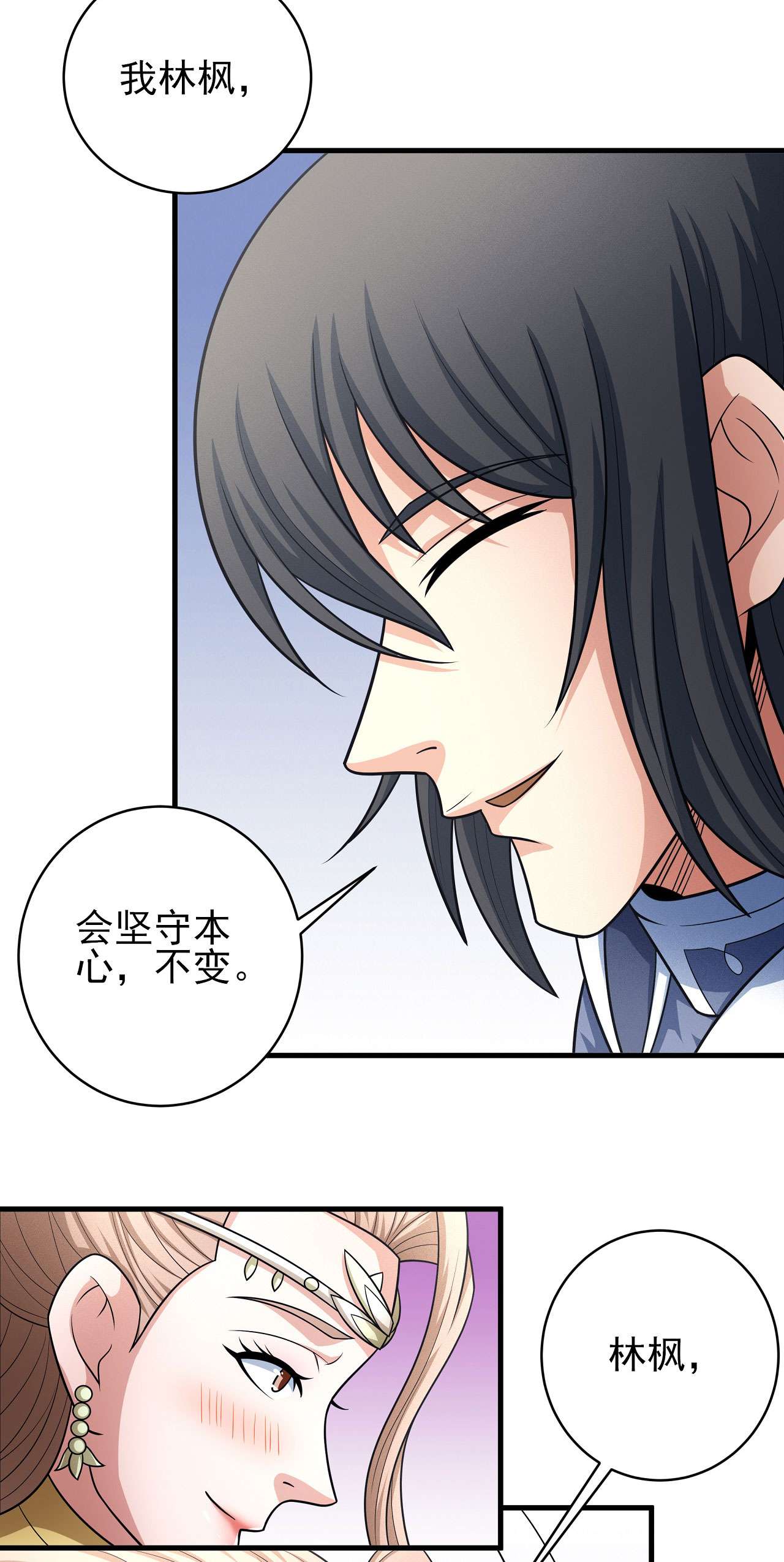 绝世武神465 师兄妹（2）