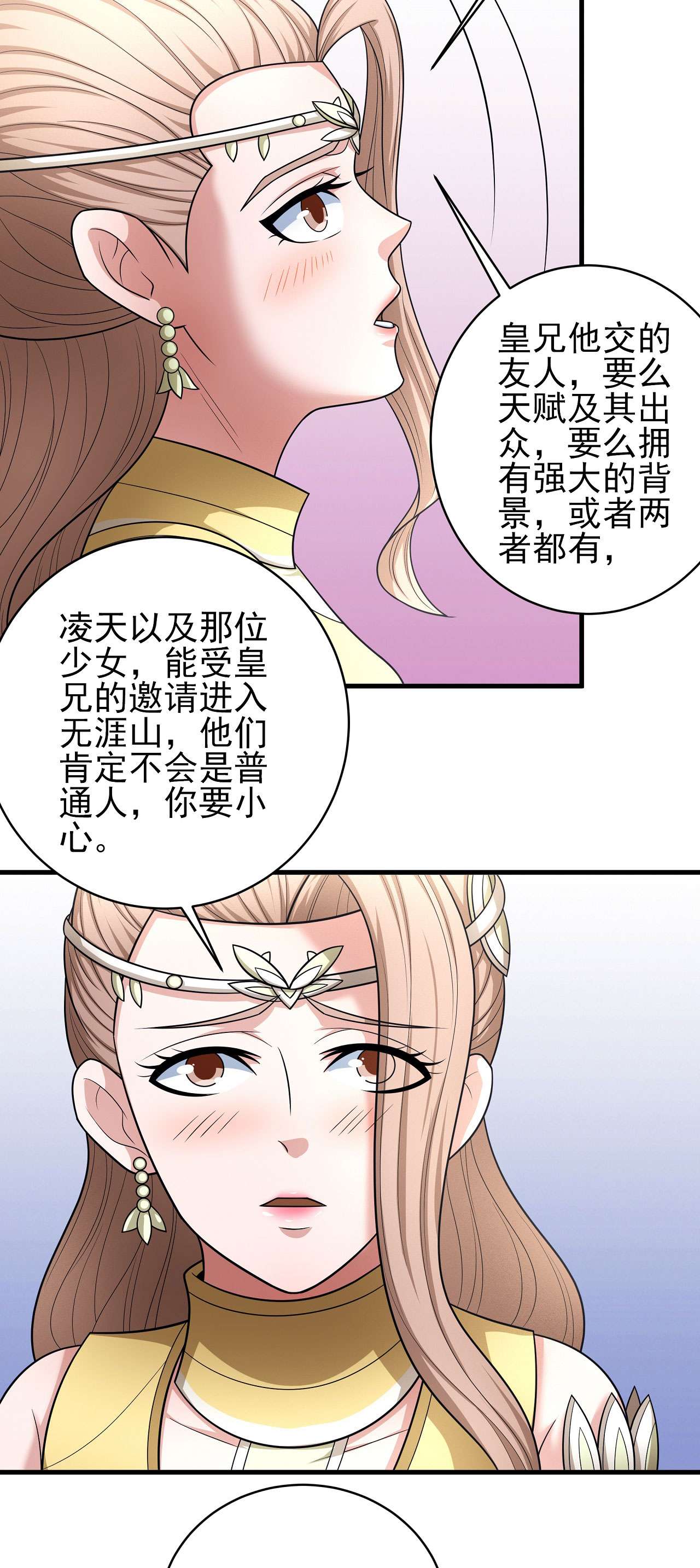 绝世武神465 师兄妹（2）